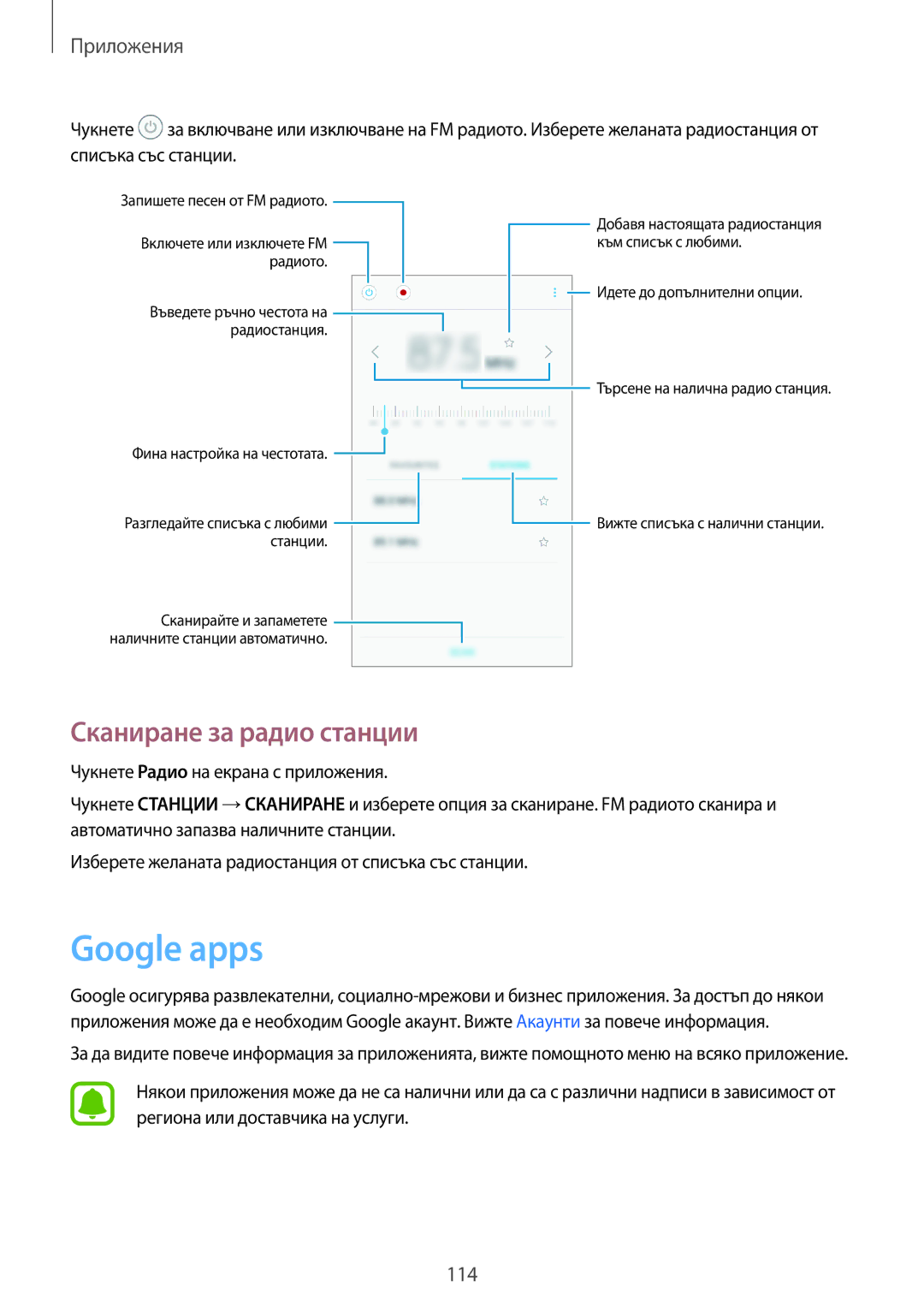 Samsung SM-A320FZKNBGL manual Google apps, Сканиране за радио станции 