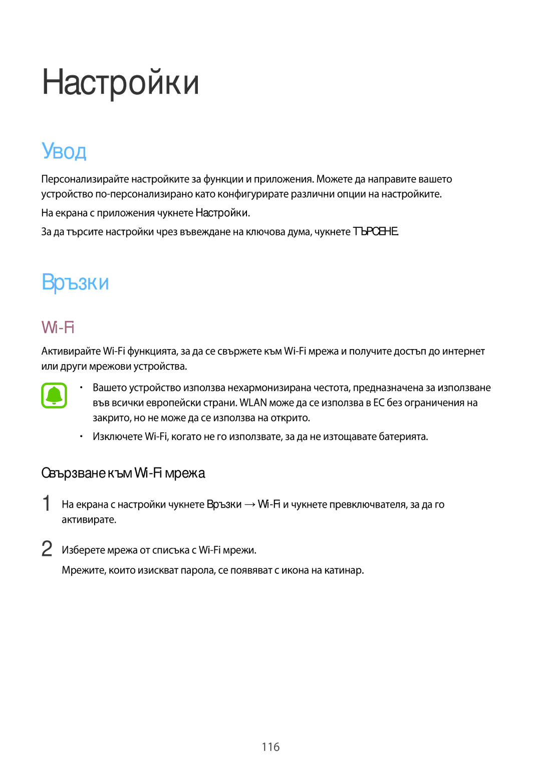 Samsung SM-A320FZKNBGL manual Увод, Връзки, Свързване към Wi-Fi мрежа 