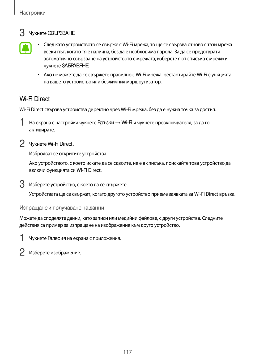 Samsung SM-A320FZKNBGL manual Чукнете Wi-Fi Direct 