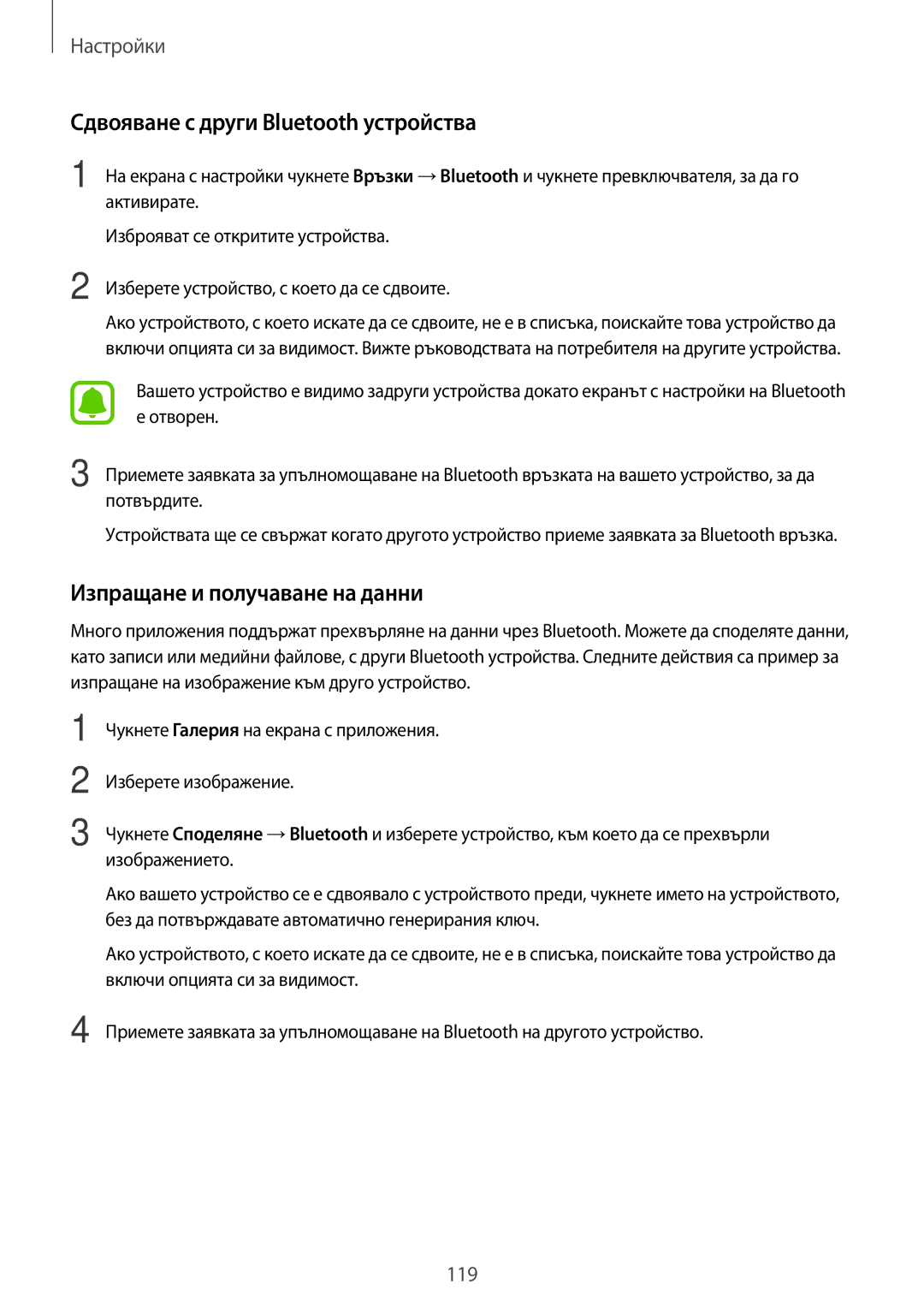 Samsung SM-A320FZKNBGL manual Сдвояване с други Bluetooth устройства, Изпращане и получаване на данни 