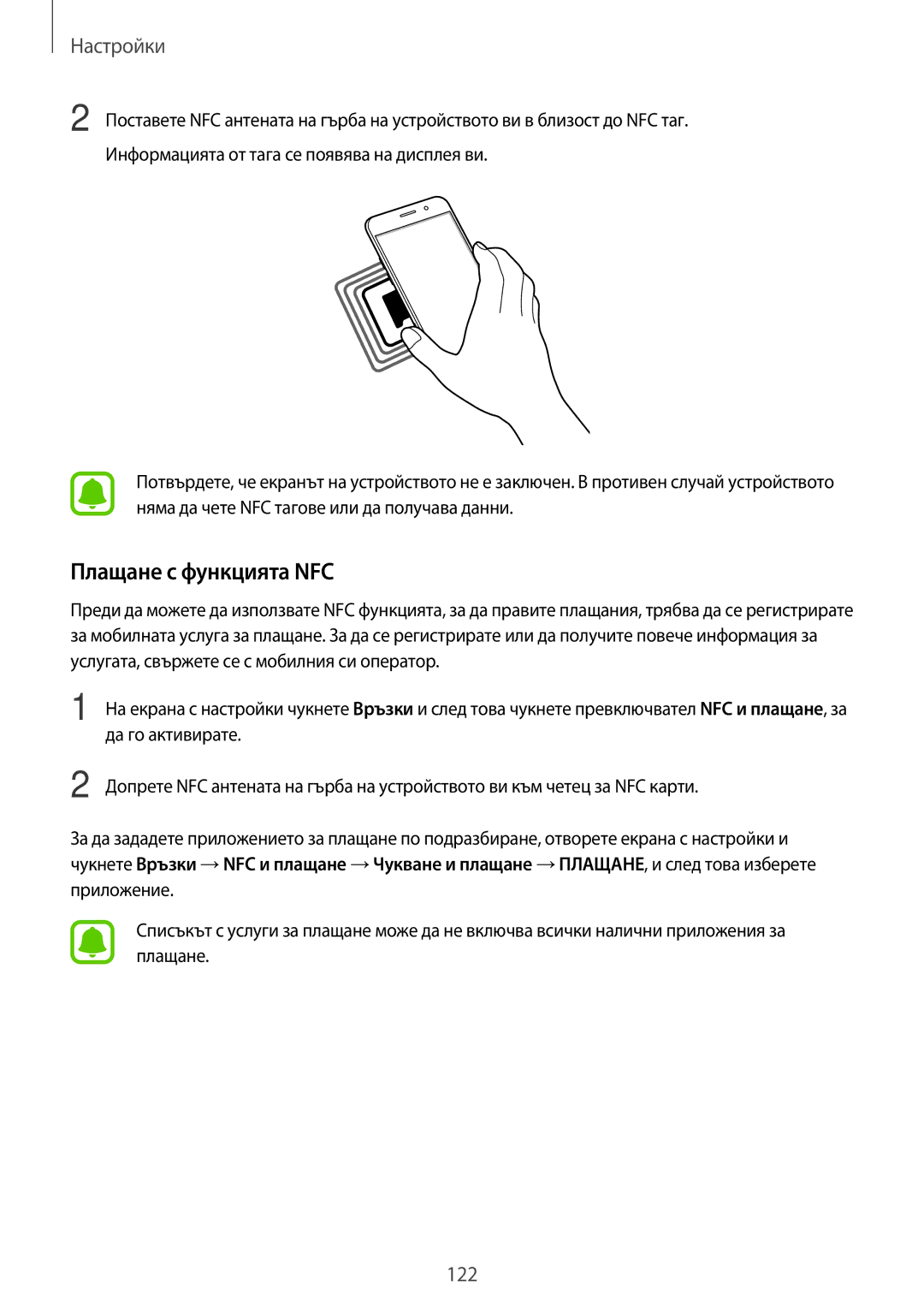 Samsung SM-A320FZKNBGL manual Плащане с функцията NFC 