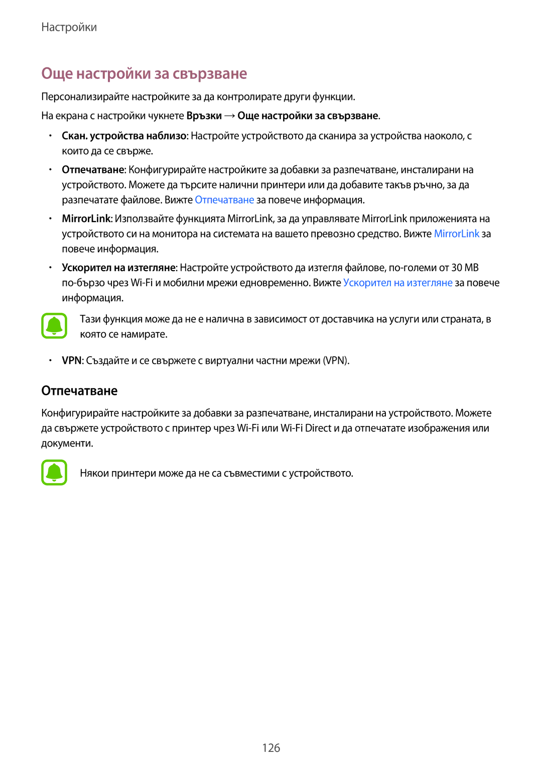 Samsung SM-A320FZKNBGL manual Още настройки за свързване, Отпечатване 