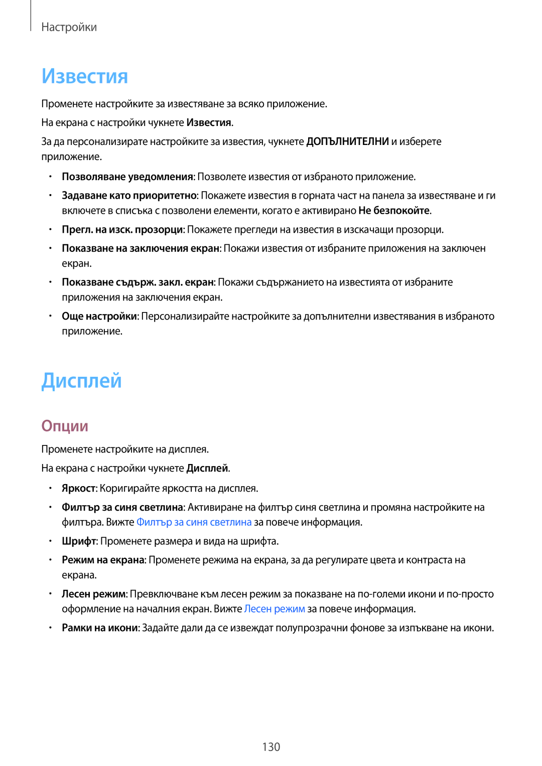 Samsung SM-A320FZKNBGL manual Известия, Дисплей, Опции 