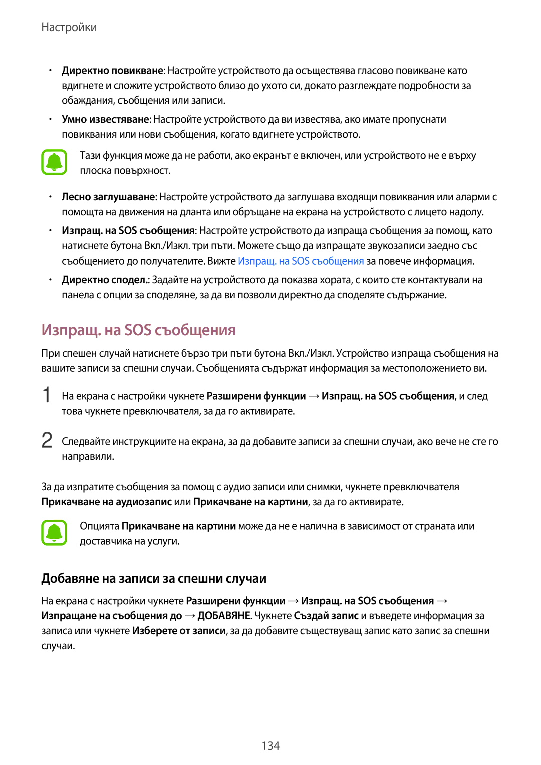 Samsung SM-A320FZKNBGL manual Изпращ. на SOS съобщения, Добавяне на записи за спешни случаи 