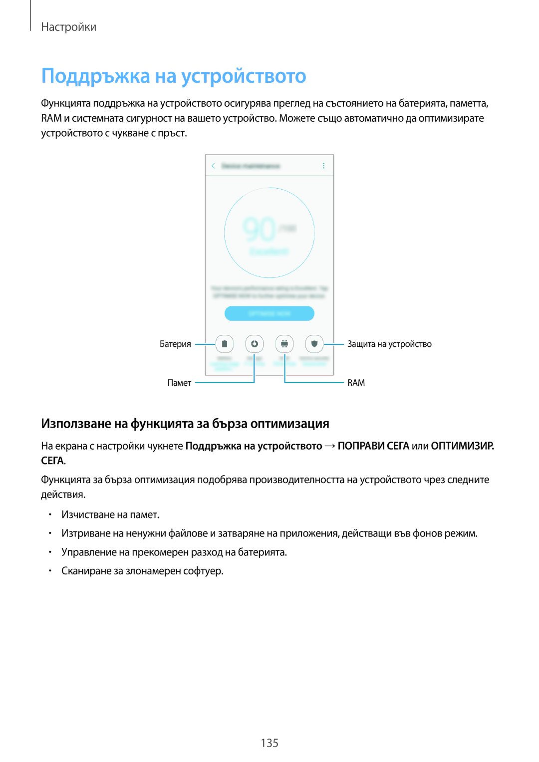 Samsung SM-A320FZKNBGL manual Поддръжка на устройството, Използване на функцията за бърза оптимизация 