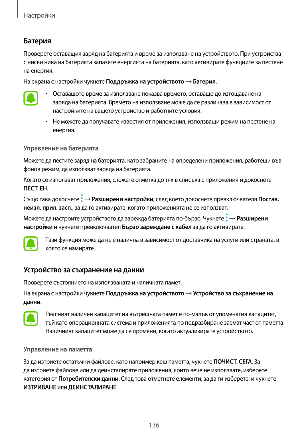 Samsung SM-A320FZKNBGL manual Батерия, Устройство за съхранение на данни 