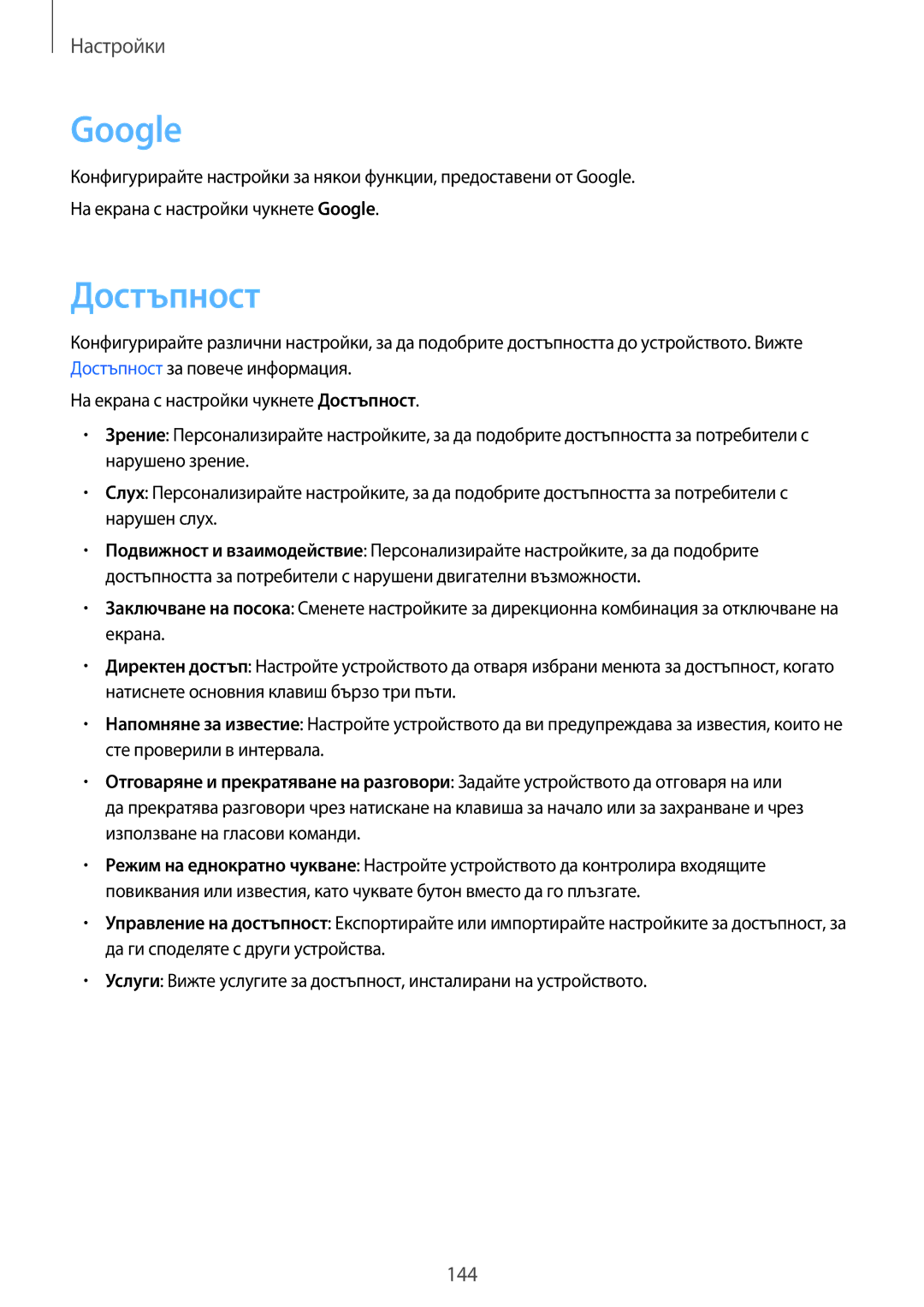 Samsung SM-A320FZKNBGL manual Google, Достъпност 