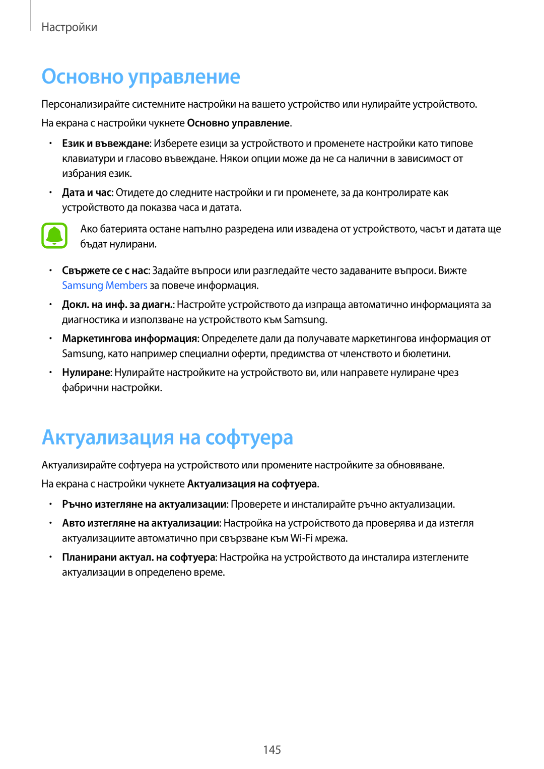 Samsung SM-A320FZKNBGL manual Основно управление, Актуализация на софтуера 