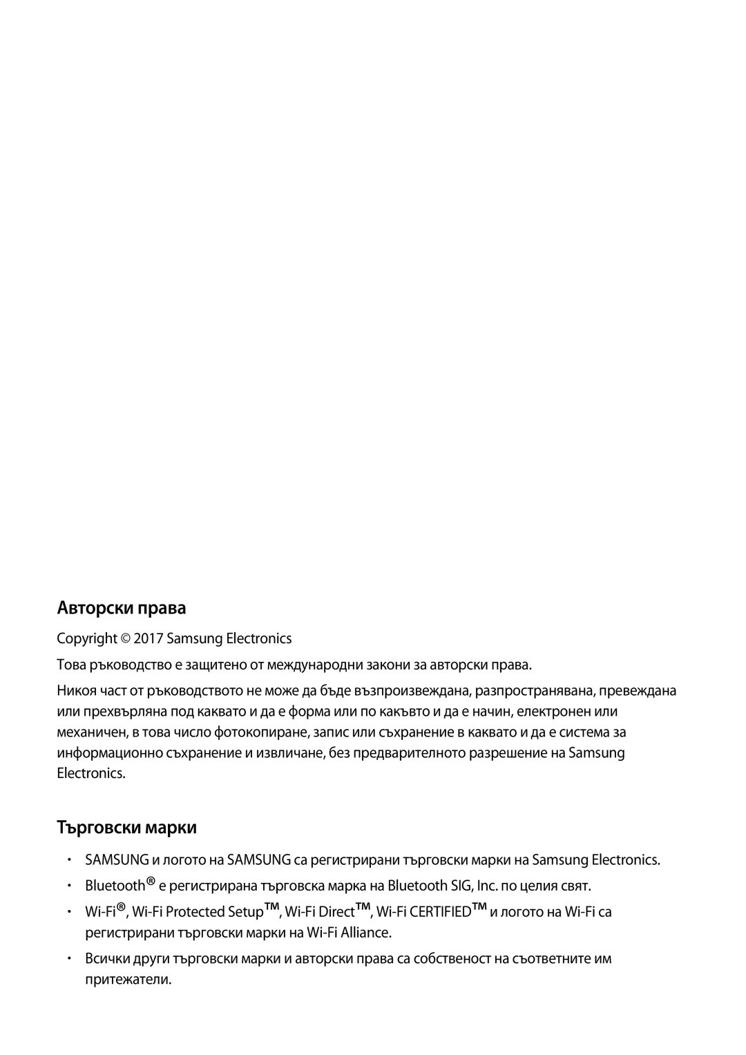 Samsung SM-A320FZKNBGL manual Авторски права, Търговски марки 