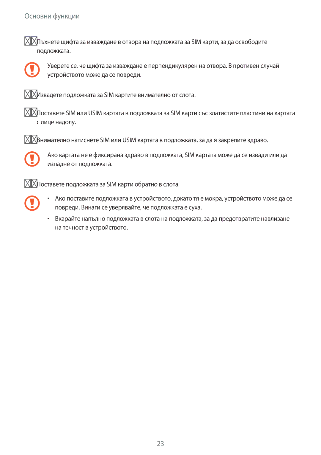 Samsung SM-A320FZKNBGL manual Основни функции 