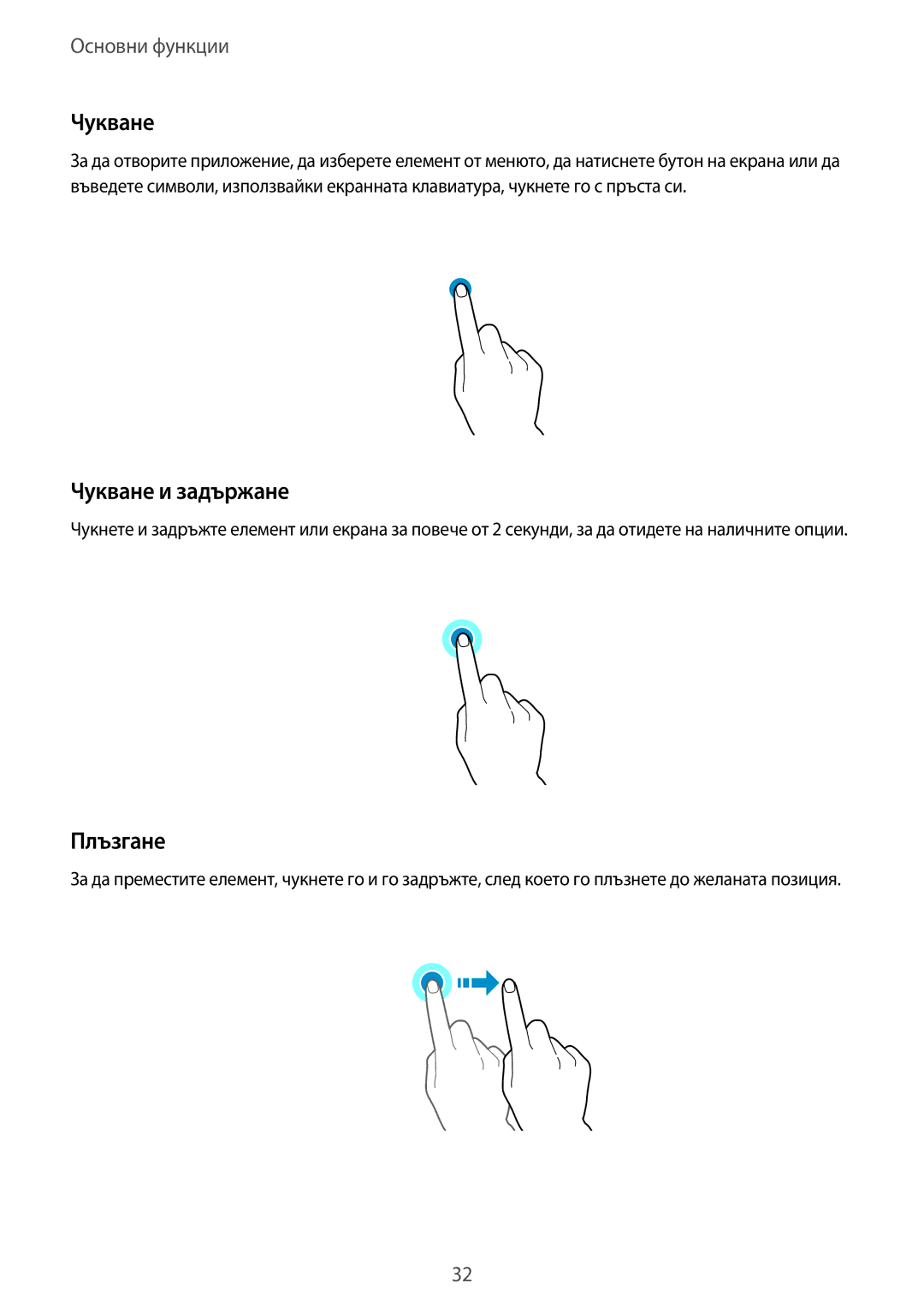 Samsung SM-A320FZKNBGL manual Чукване и задържане, Плъзгане 