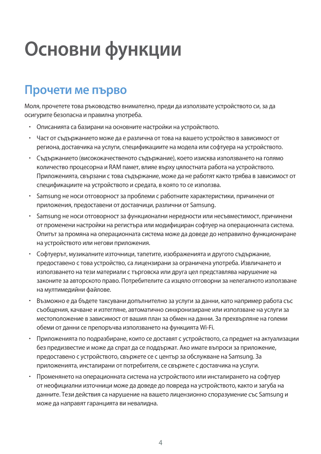 Samsung SM-A320FZKNBGL manual Основни функции, Прочети ме първо 