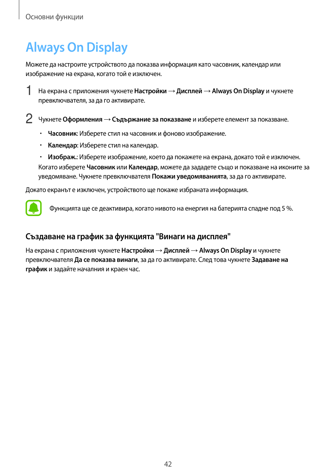 Samsung SM-A320FZKNBGL manual Always On Display, Създаване на график за функцията Винаги на дисплея 