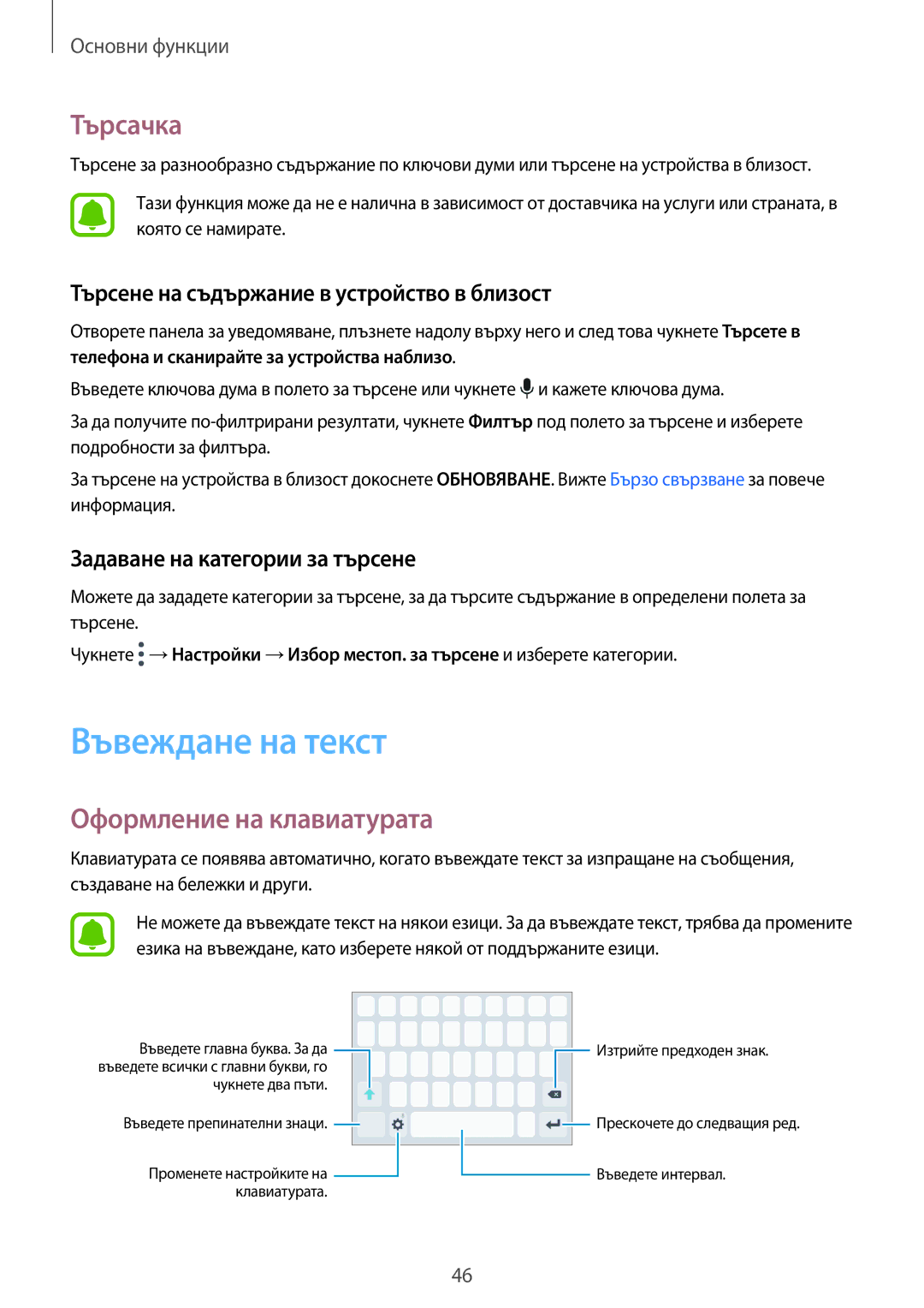 Samsung SM-A320FZKNBGL manual Въвеждане на текст, Търсачка, Оформление на клавиатурата, Задаване на категории за търсене 