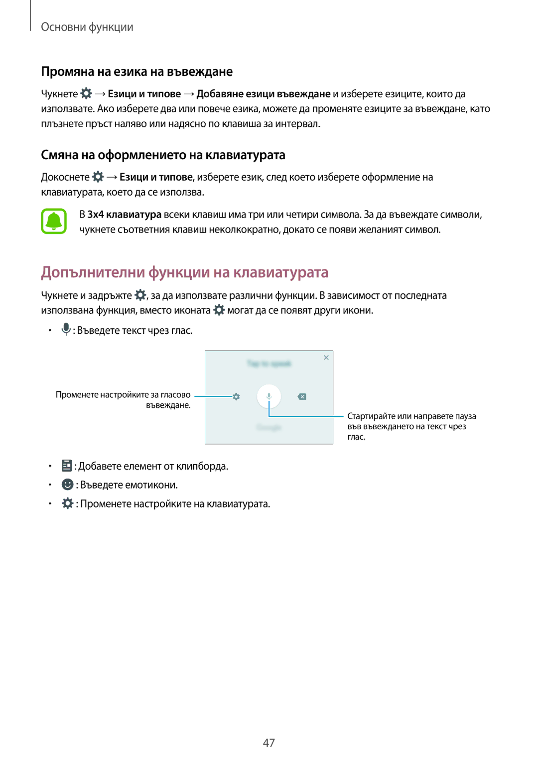 Samsung SM-A320FZKNBGL manual Допълнителни функции на клавиатурата, Промяна на езика на въвеждане 