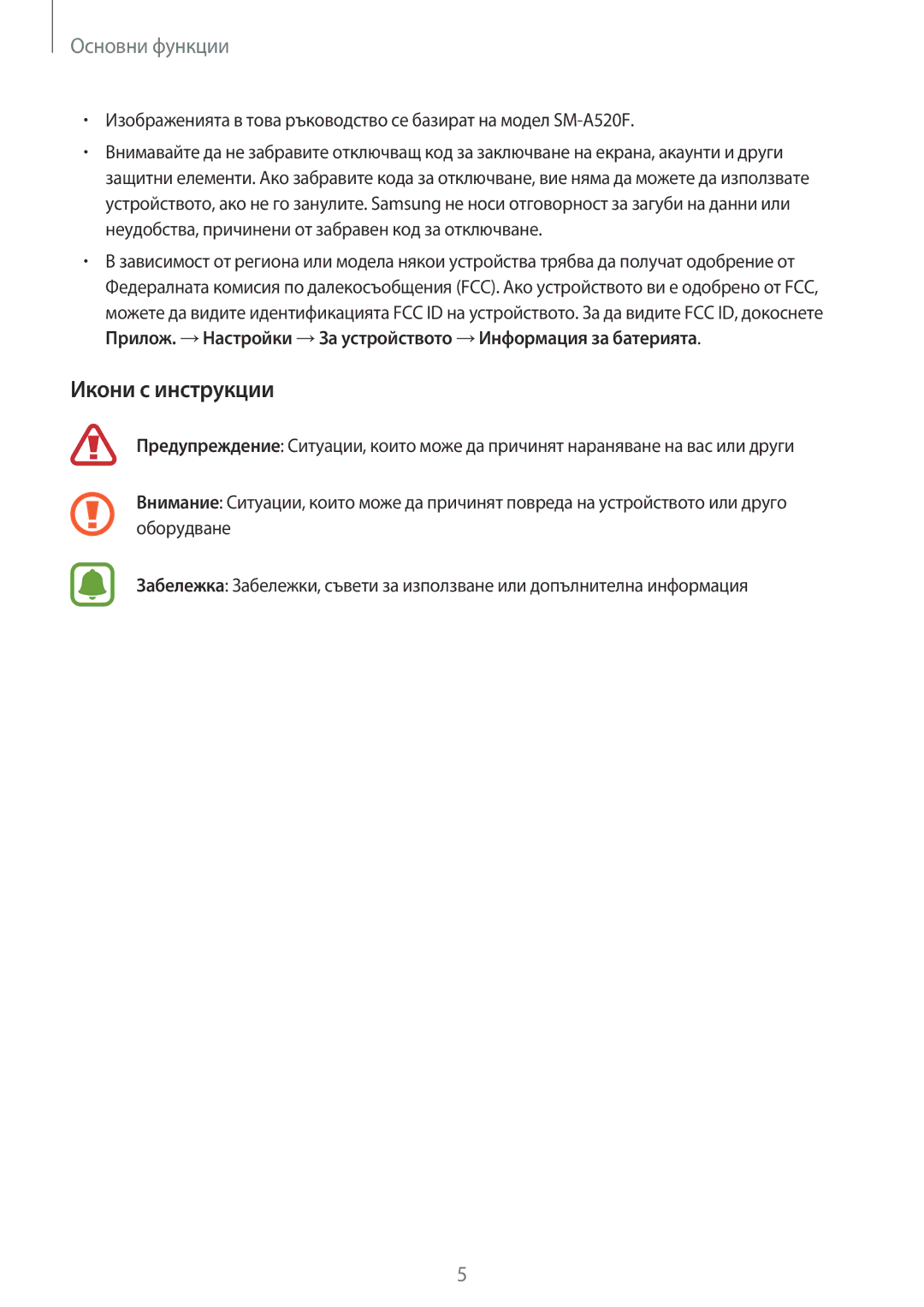 Samsung SM-A320FZKNBGL manual Икони с инструкции, Основни функции 