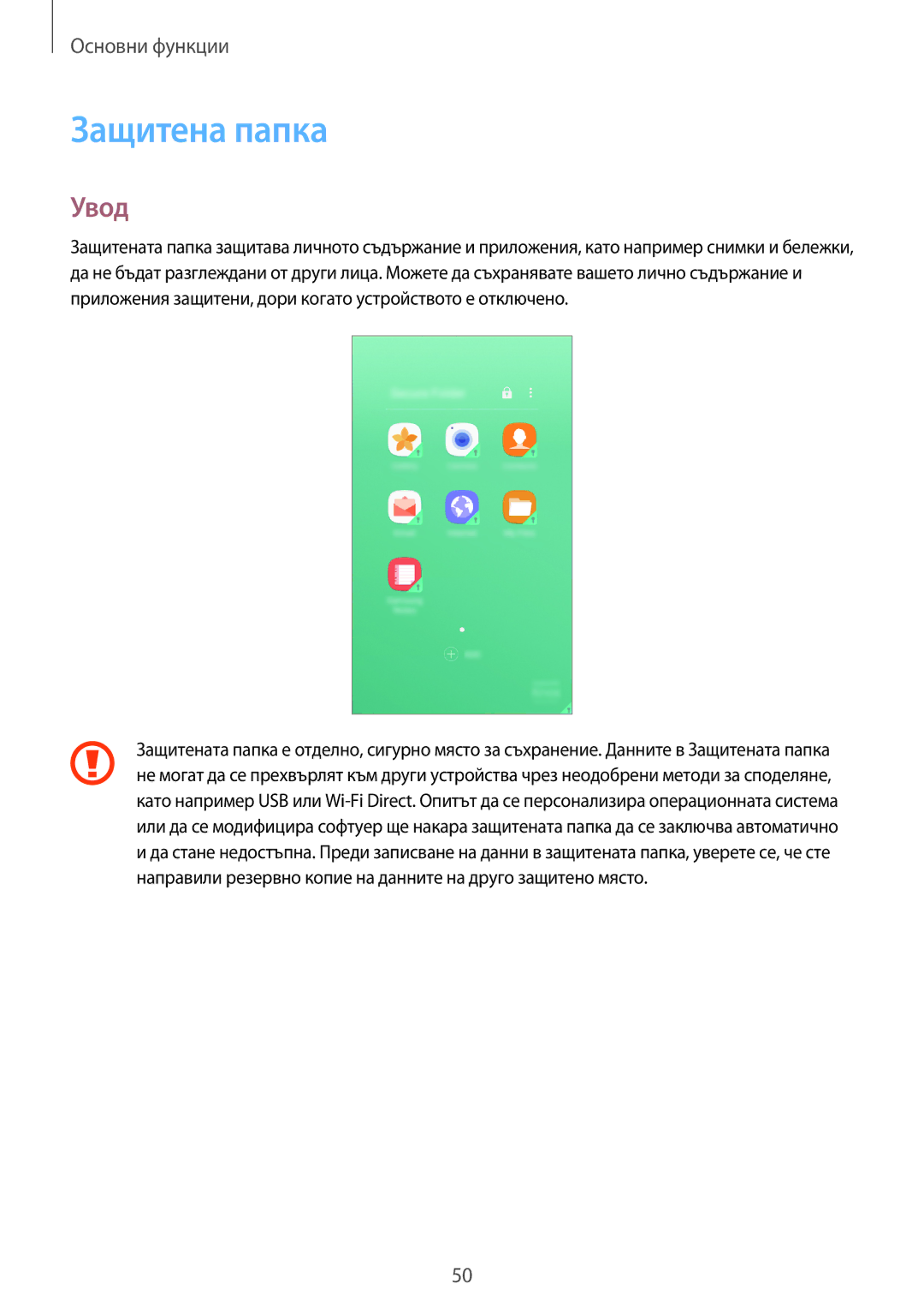 Samsung SM-A320FZKNBGL manual Защитена папка, Увод 