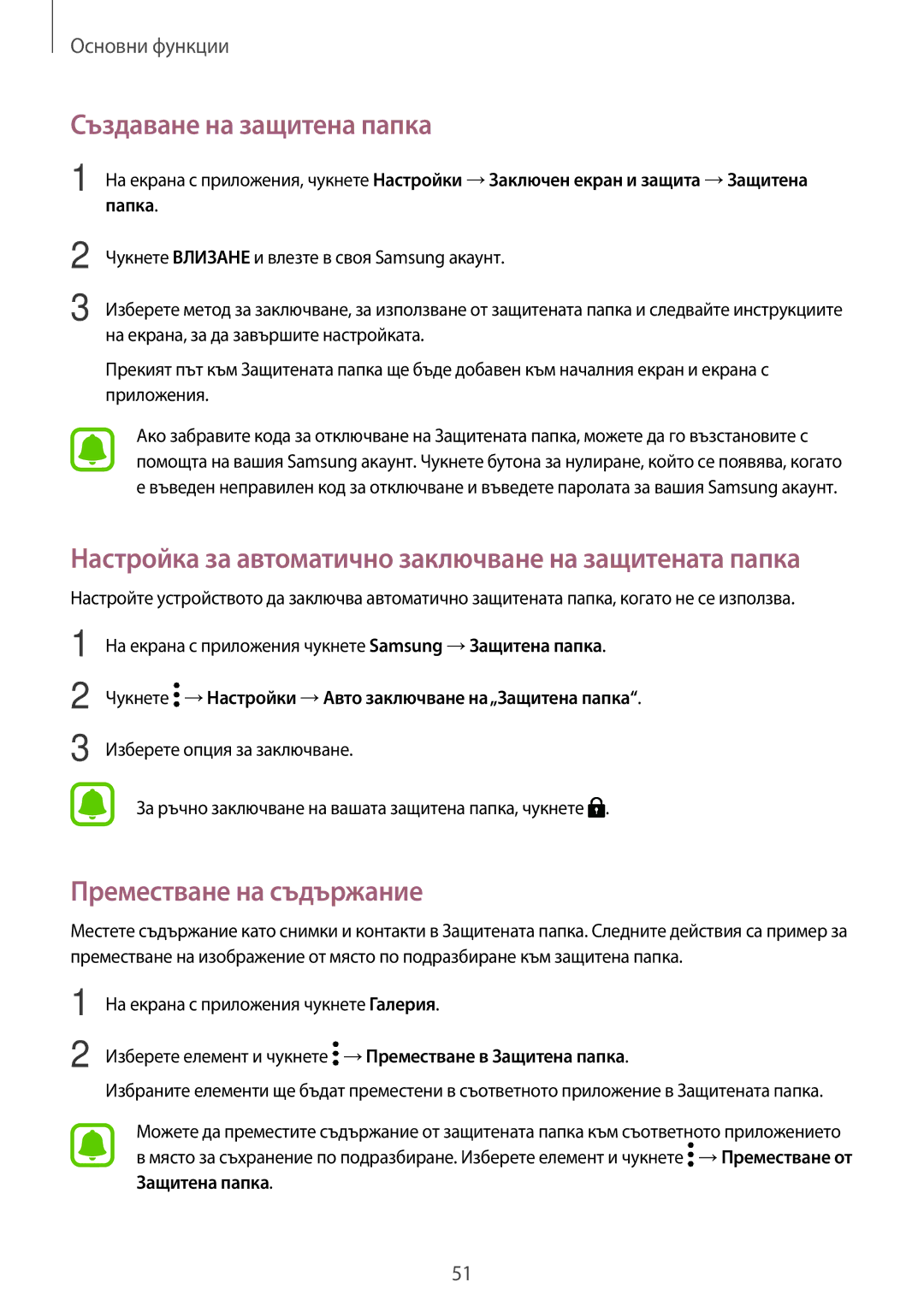 Samsung SM-A320FZKNBGL manual Създаване на защитена папка, Преместване на съдържание 