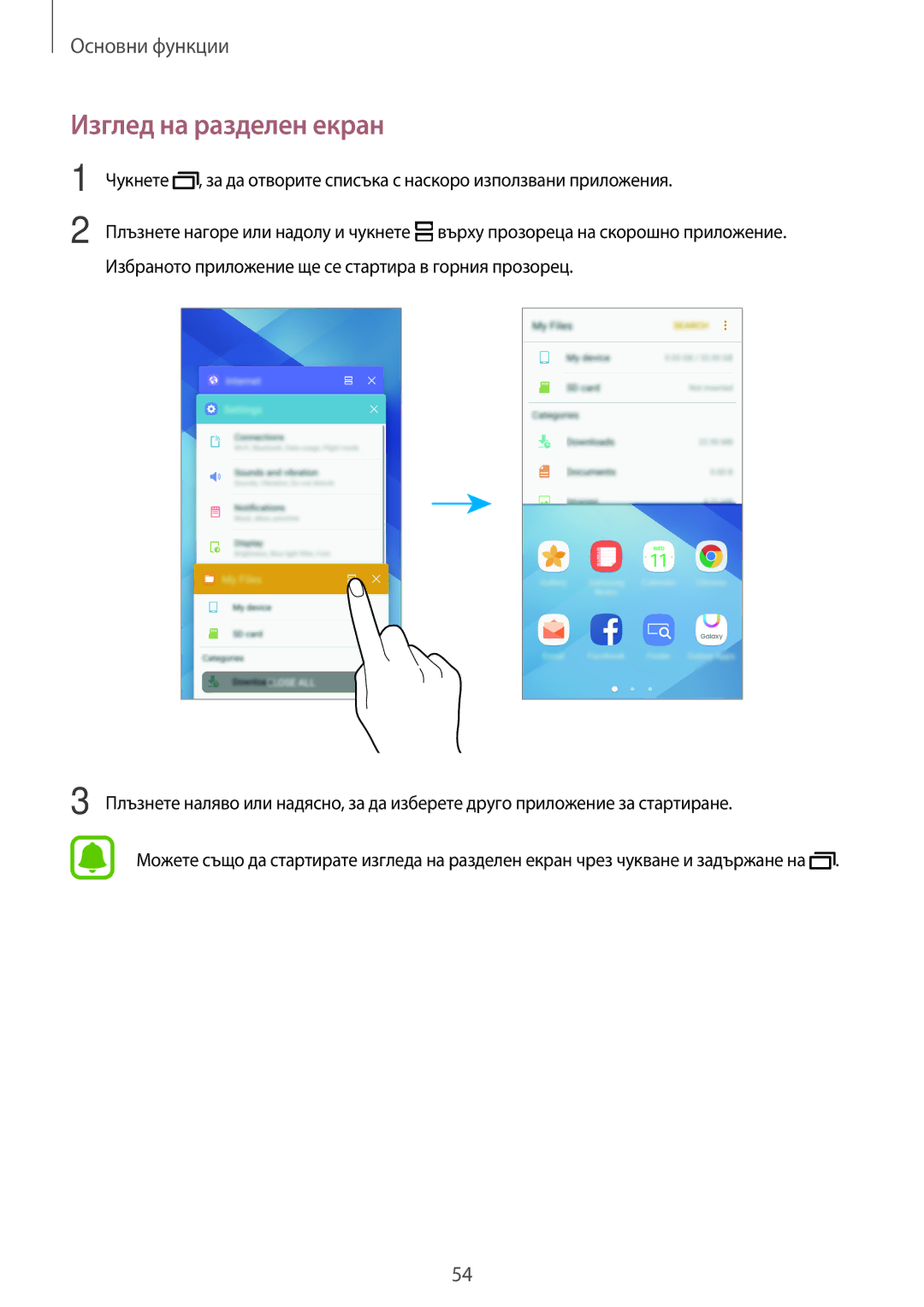 Samsung SM-A320FZKNBGL manual Изглед на разделен екран 