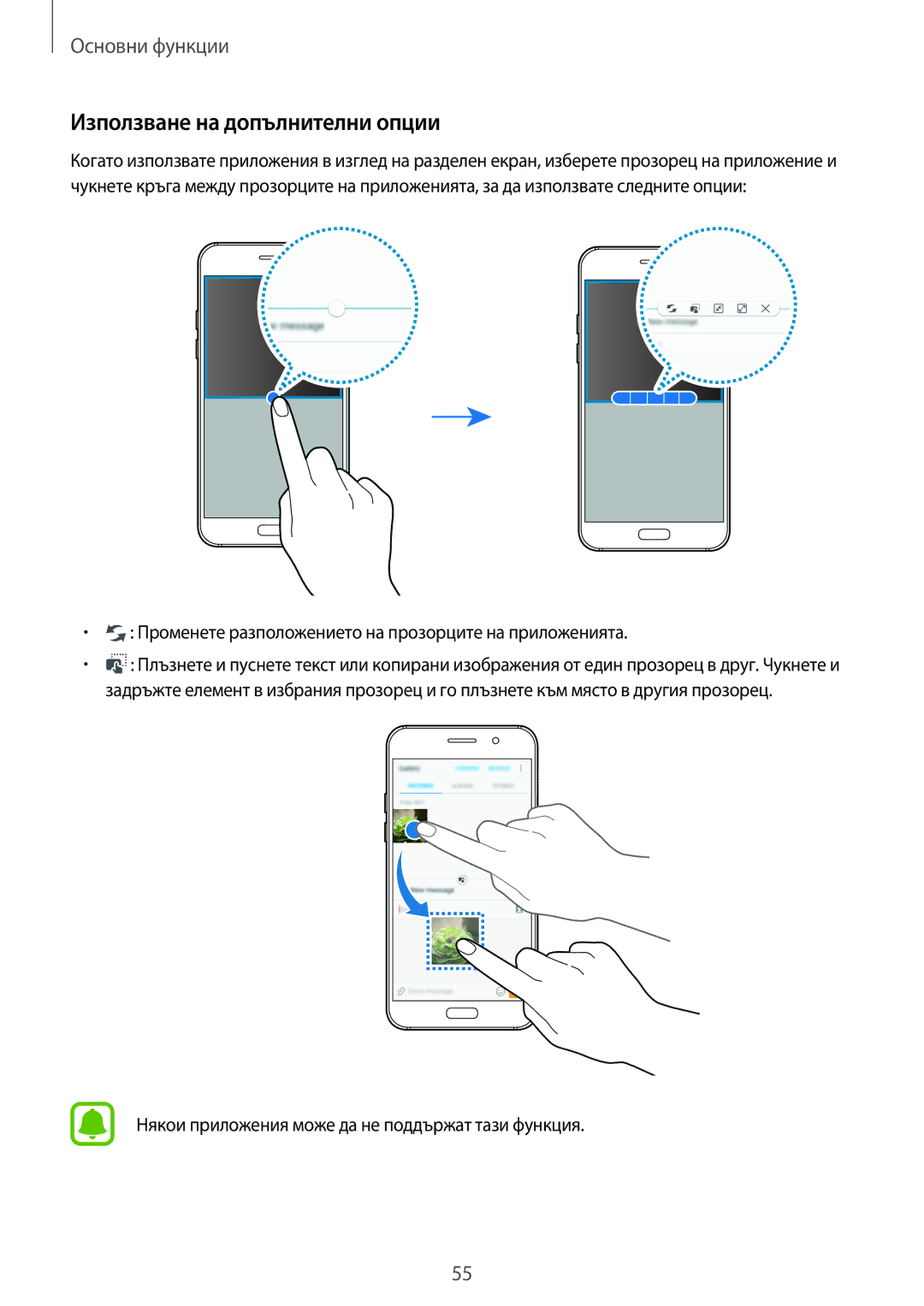 Samsung SM-A320FZKNBGL manual Използване на допълнителни опции, Променете разположението на прозорците на приложенията 