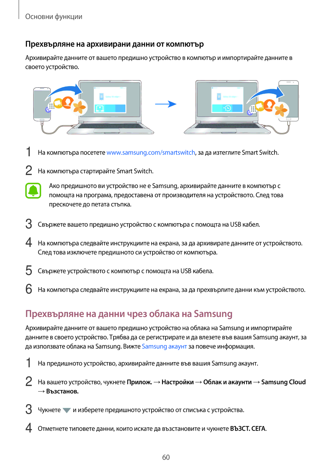 Samsung SM-A320FZKNBGL manual Прехвърляне на данни чрез облака на Samsung, Прехвърляне на архивирани данни от компютър 