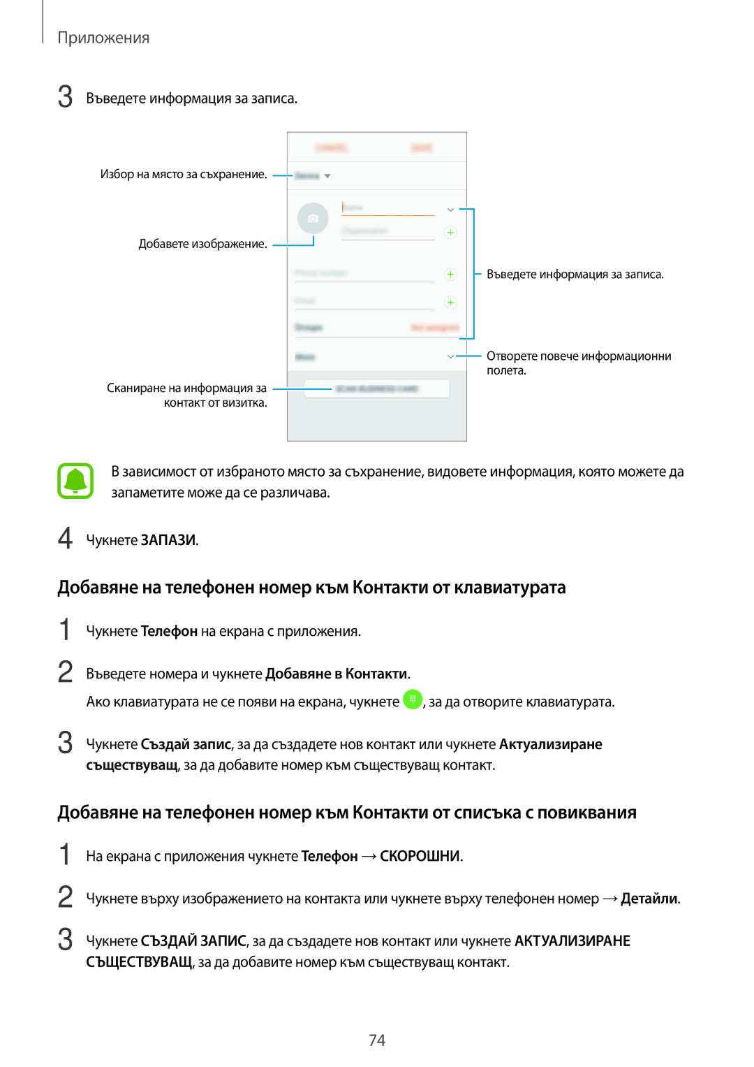 Samsung SM-A320FZKNBGL manual Добавяне на телефонен номер към Контакти от клавиатурата, Въведете информация за записа 