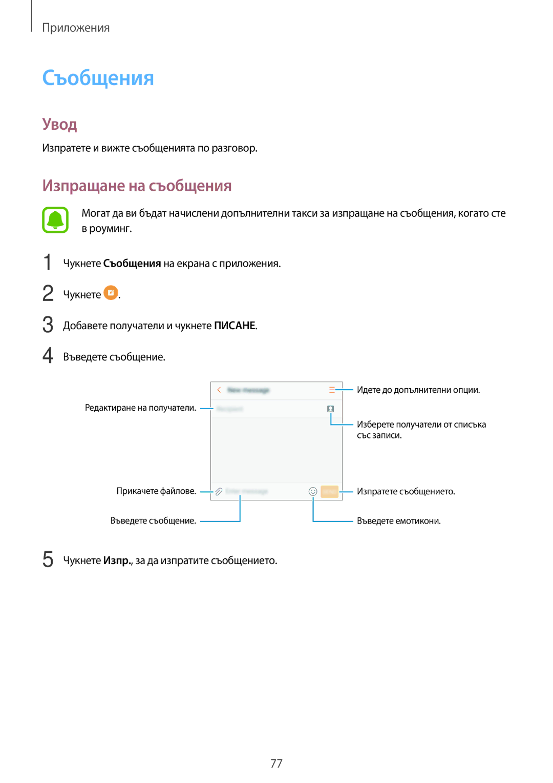 Samsung SM-A320FZKNBGL manual Съобщения, Изпращане на съобщения 