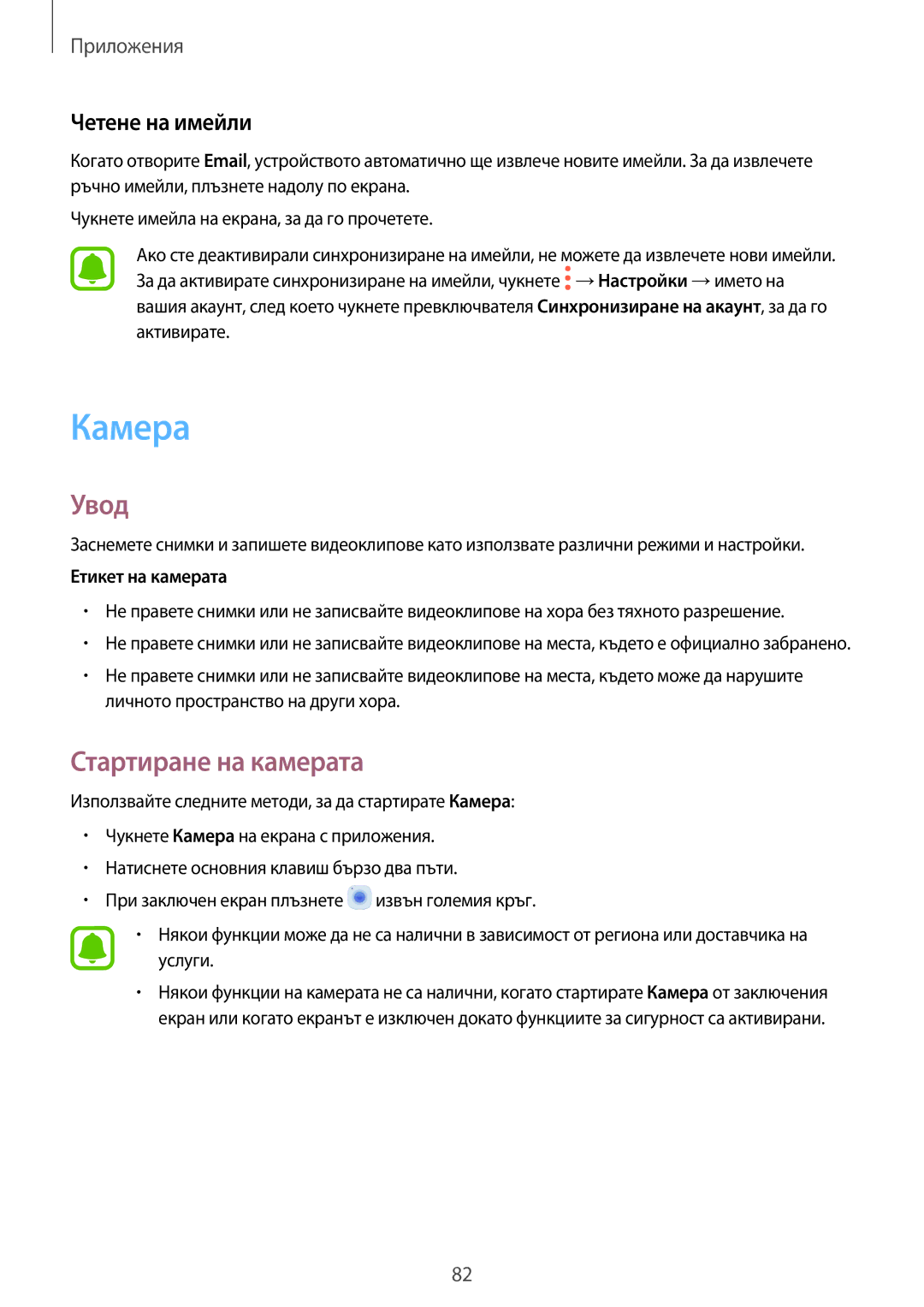 Samsung SM-A320FZKNBGL manual Камера, Стартиране на камерата, Четене на имейли, Етикет на камерата 