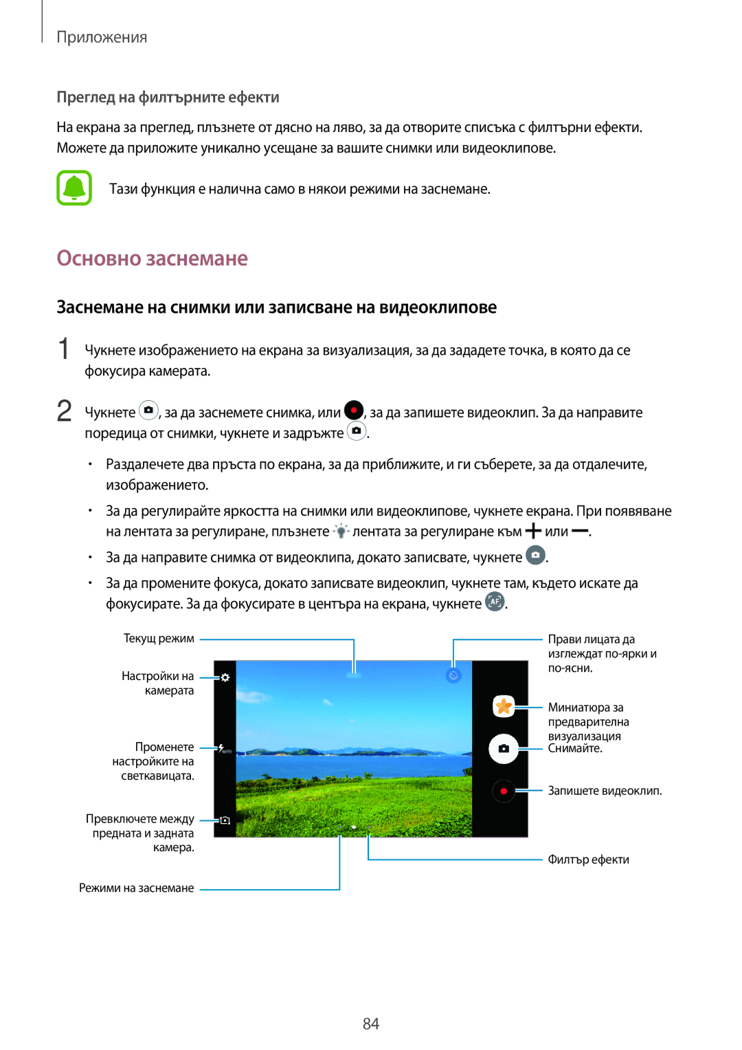 Samsung SM-A320FZKNBGL manual Основно заснемане, Заснемане на снимки или записване на видеоклипове 