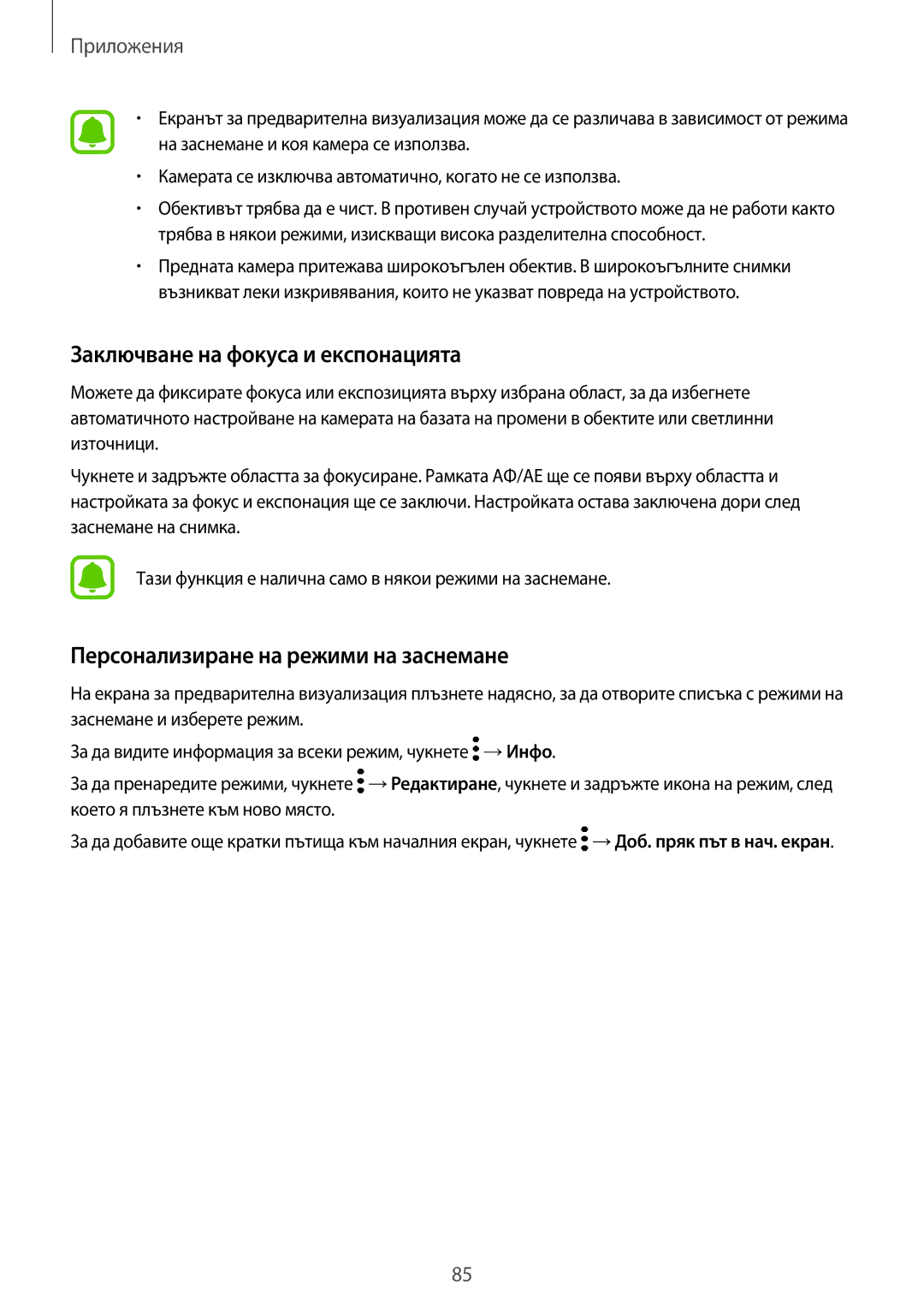 Samsung SM-A320FZKNBGL manual Заключване на фокуса и експонацията, Персонализиране на режими на заснемане 