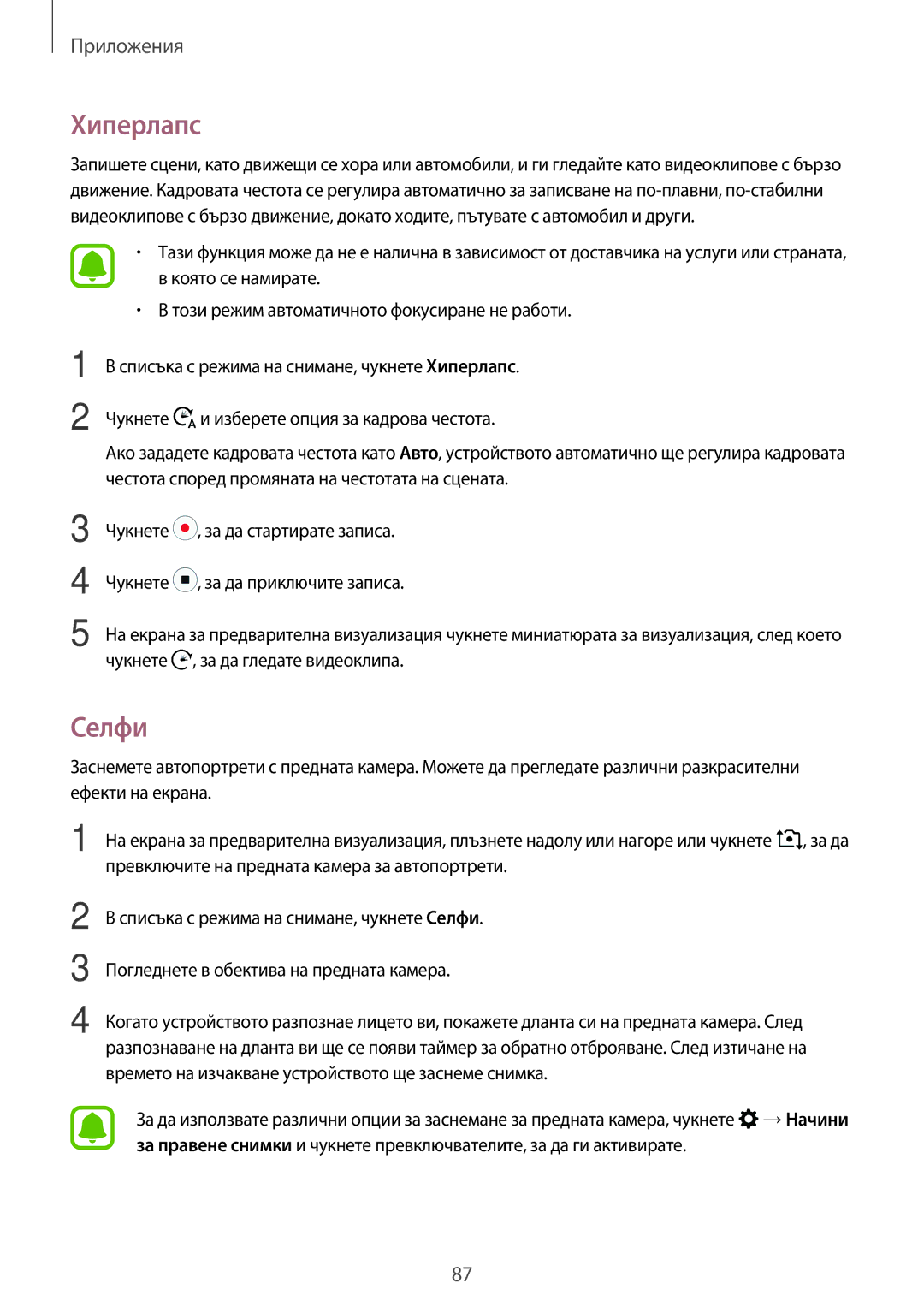 Samsung SM-A320FZKNBGL manual Хиперлапс, Селфи 