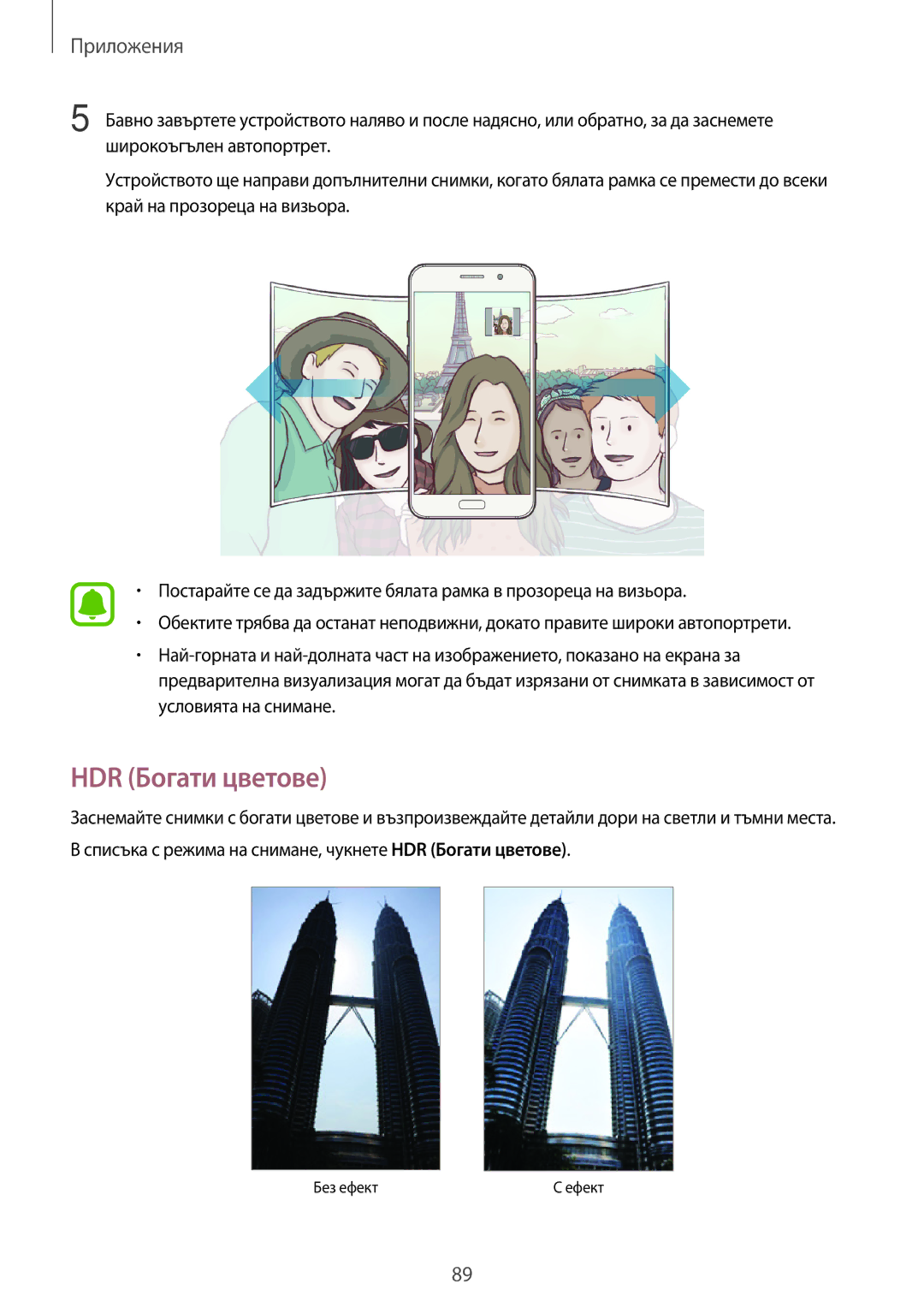 Samsung SM-A320FZKNBGL manual HDR Богати цветове 