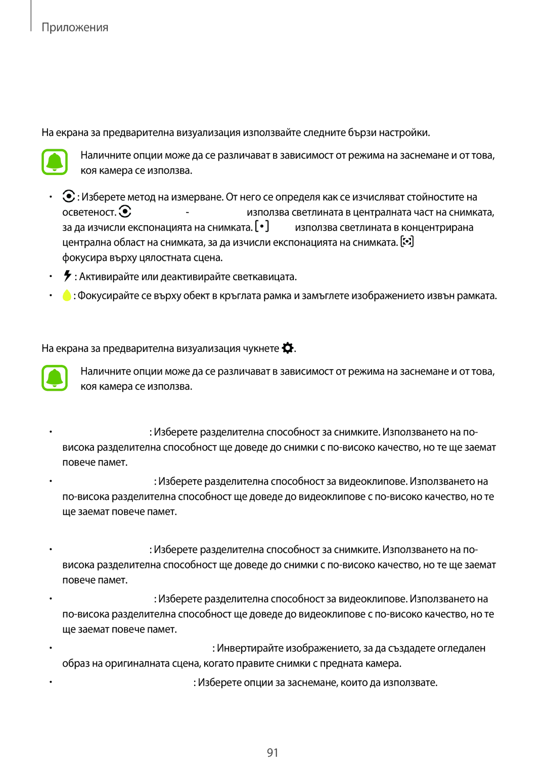 Samsung SM-A320FZKNBGL manual Настройки на камерата, Бързи настройки, Задна камера, Предна камера 