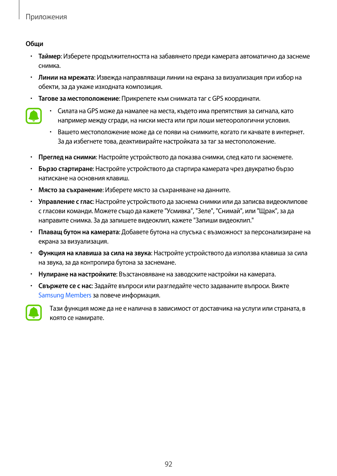 Samsung SM-A320FZKNBGL manual Общи 