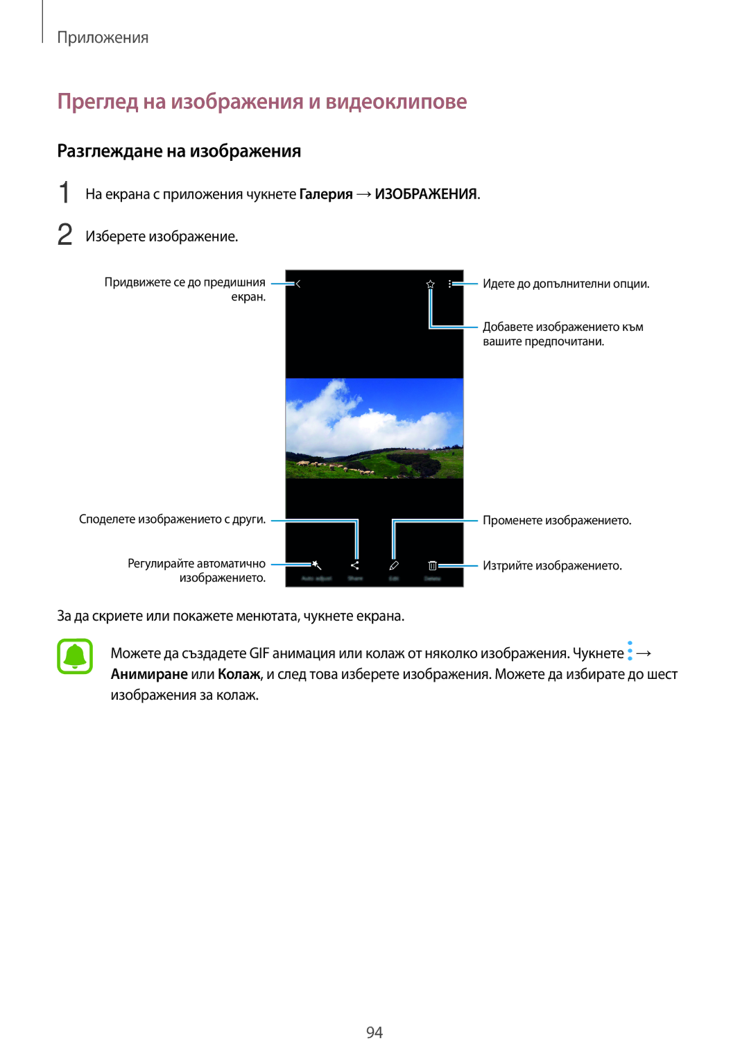 Samsung SM-A320FZKNBGL manual Преглед на изображения и видеоклипове, Разглеждане на изображения 