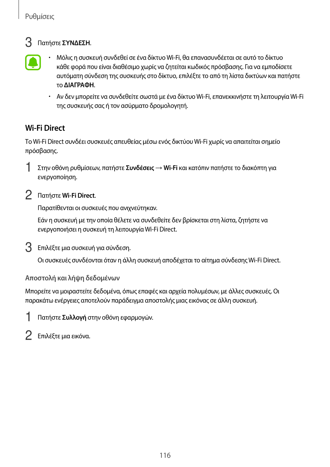 Samsung SM-A320FZKNCYV, SM-A320FZKNCOS, SM-A320FZDNCOS, SM-A320FZINCOS, SM-A320FZINEUR manual Πατήστε Wi-Fi Direct 