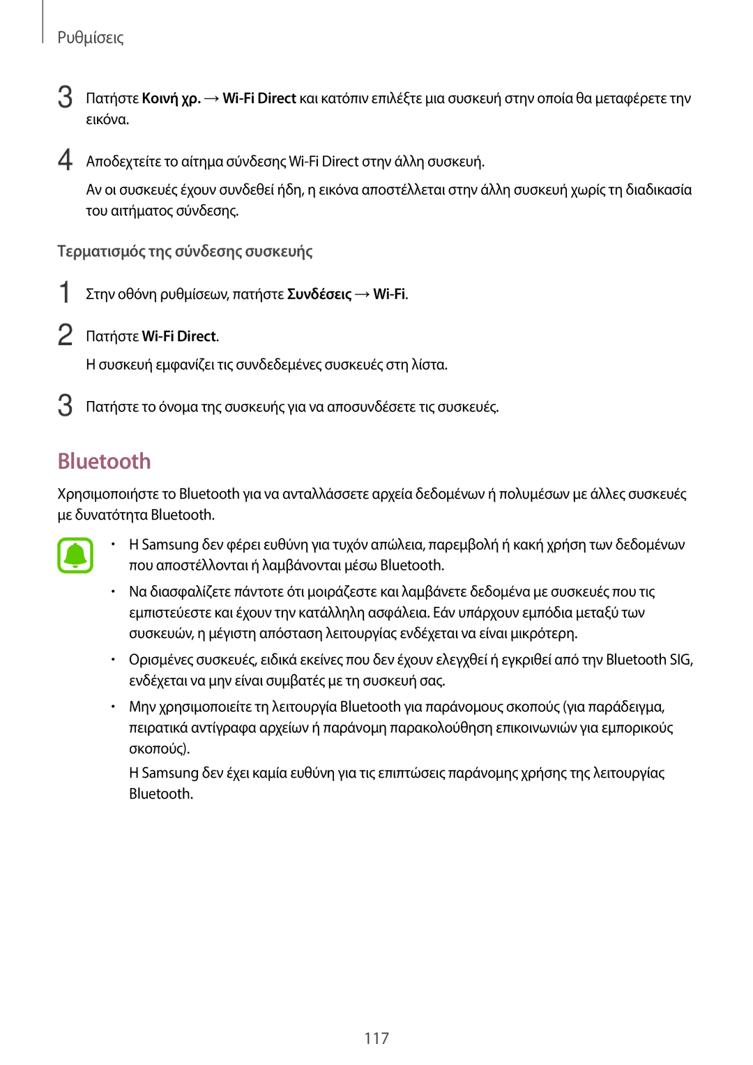 Samsung SM-A320FZDNEUR, SM-A320FZKNCOS, SM-A320FZDNCOS, SM-A320FZINCOS manual Bluetooth, Τερματισμός της σύνδεσης συσκευής 