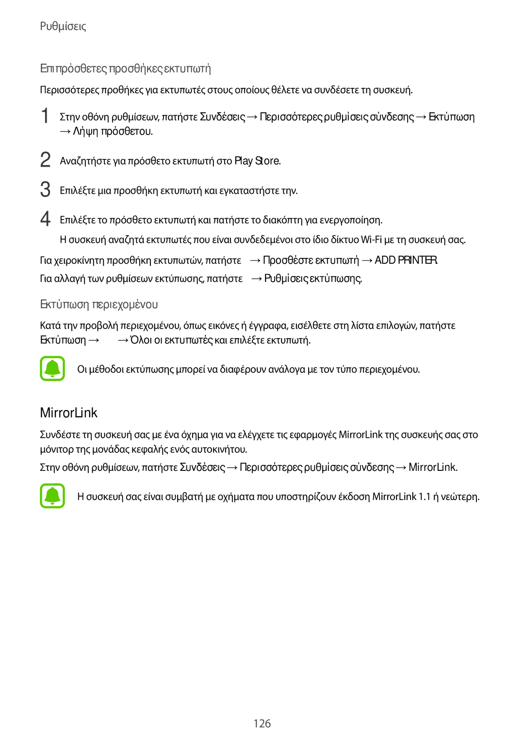 Samsung SM-A320FZDNVGR manual MirrorLink, → Λήψη πρόσθετου, → Προσθέστε εκτυπωτή → ADD Printer, → Ρυθμίσεις εκτύπωσης 