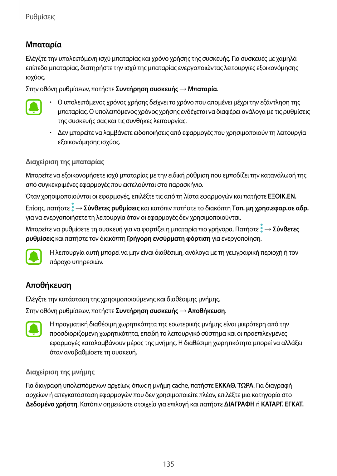 Samsung SM-A320FZINEUR, SM-A320FZKNCOS, SM-A320FZDNCOS, SM-A320FZINCOS, SM-A320FZINCYV, SM-A320FZKNEUR Μπαταρία, Αποθήκευση 