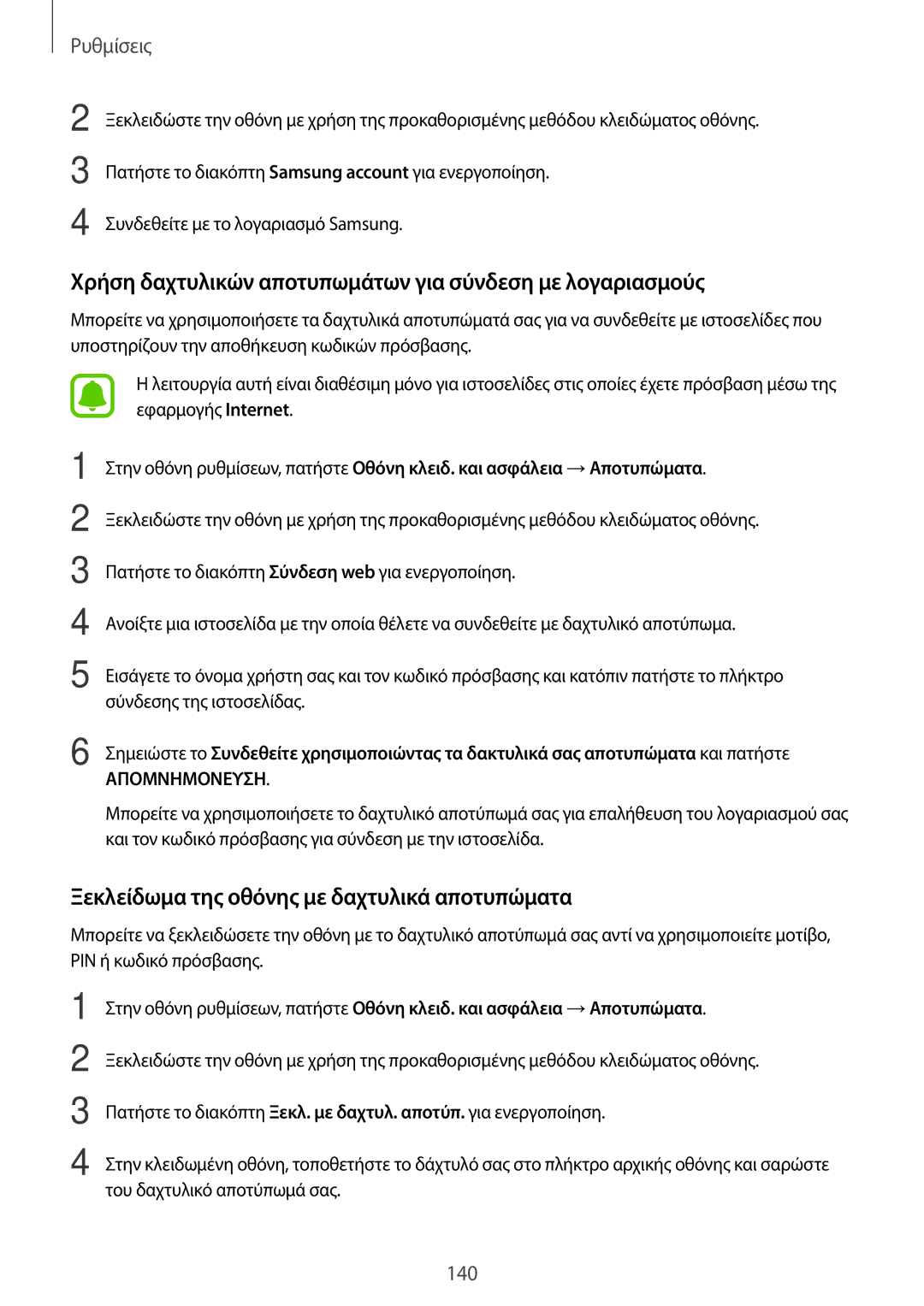 Samsung SM-A320FZKNCYV, SM-A320FZKNCOS, SM-A320FZDNCOS manual Χρήση δαχτυλικών αποτυπωμάτων για σύνδεση με λογαριασμούς 