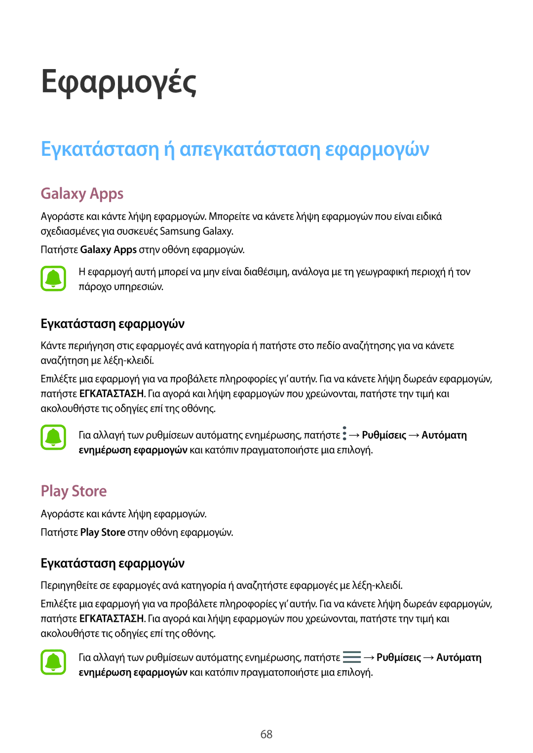 Samsung SM-A320FZKNCYV manual Εγκατάσταση ή απεγκατάσταση εφαρμογών, Galaxy Apps, Play Store, Εγκατάσταση εφαρμογών 