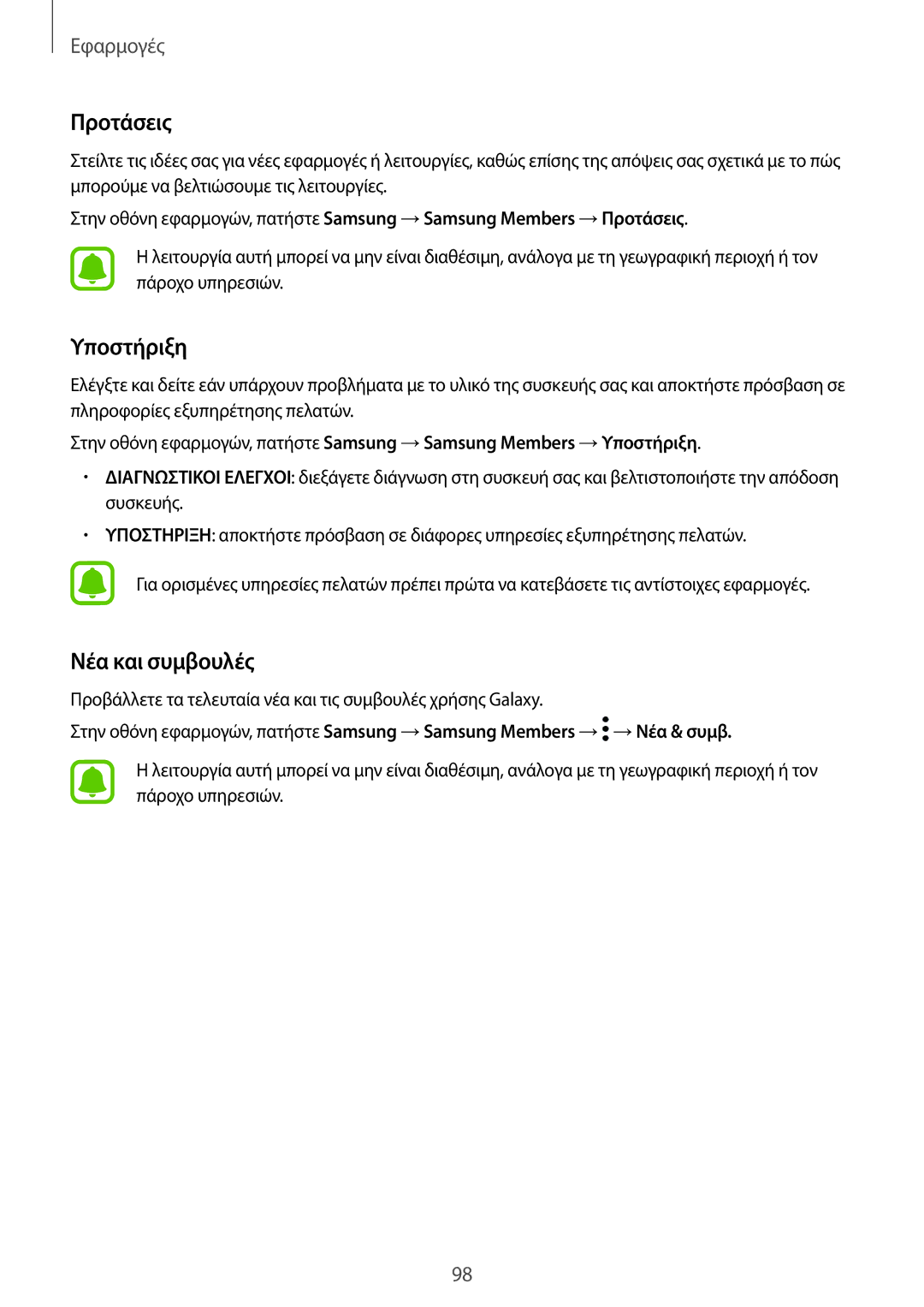 Samsung SM-A320FZINCOS, SM-A320FZKNCOS, SM-A320FZDNCOS, SM-A320FZINEUR manual Προτάσεις, Υποστήριξη, Νέα και συμβουλές 