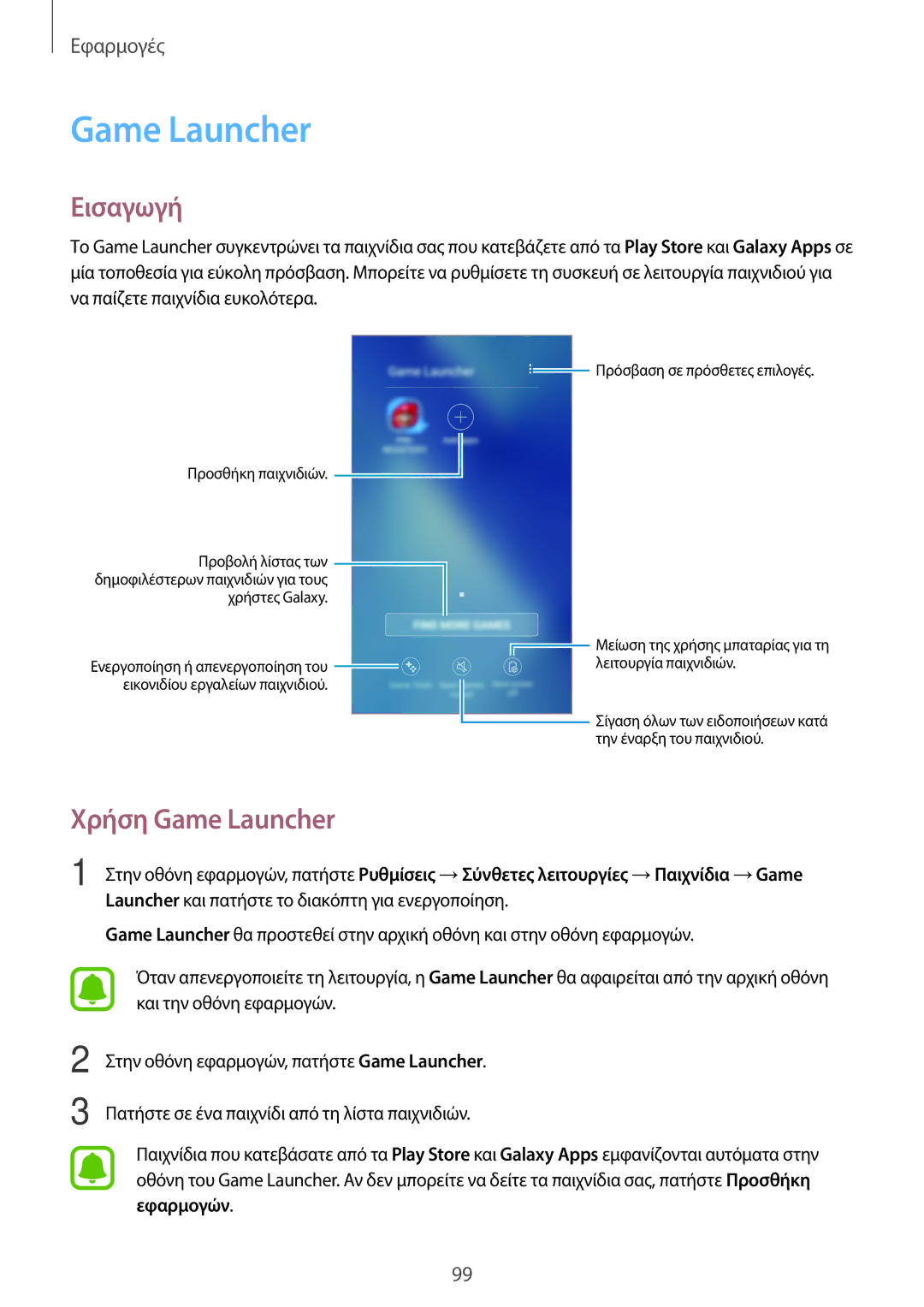 Samsung SM-A320FZINEUR, SM-A320FZKNCOS, SM-A320FZDNCOS, SM-A320FZINCOS, SM-A320FZINCYV, SM-A320FZKNEUR Χρήση Game Launcher 