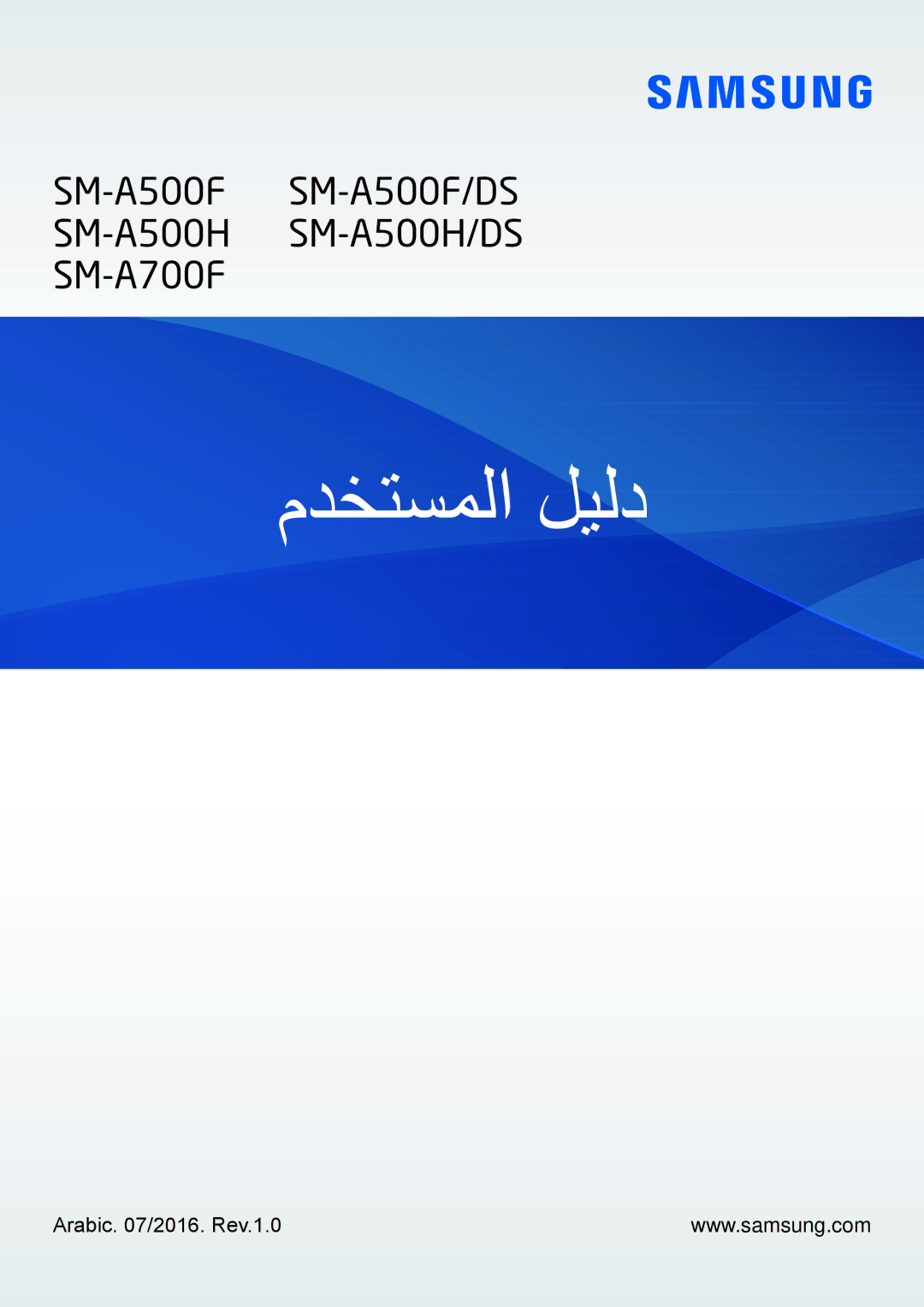 Samsung SM-A500FZIDXSG, SM-A500FZBDXSG, SM-A500FZWDAFG, SM-A500FZWDKSA manual مدختسملا ليلد, Arabic /2016. Rev.1.0 