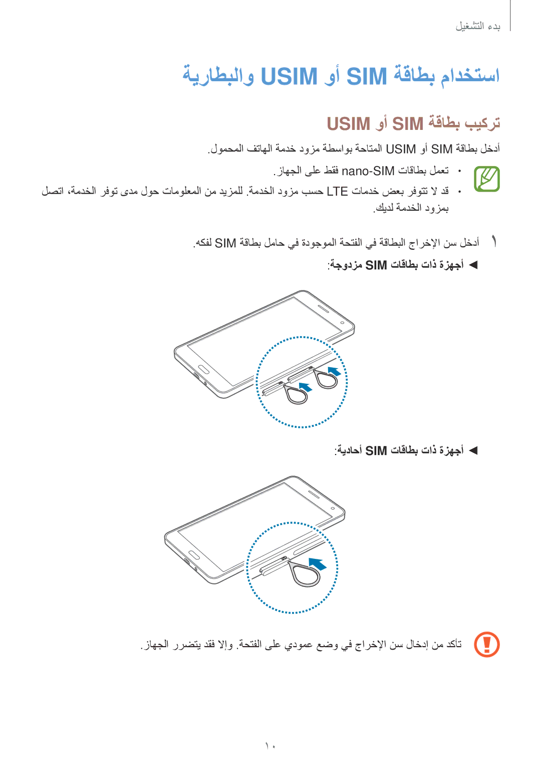 Samsung SM-A500HZIDEGY, SM-A500FZBDXSG, SM-A500FZIDXSG manual ةيراطبلاو Usim وأ SIM ةقاطب مادختسا, Usim وأ SIM ةقاطب بيكرت 