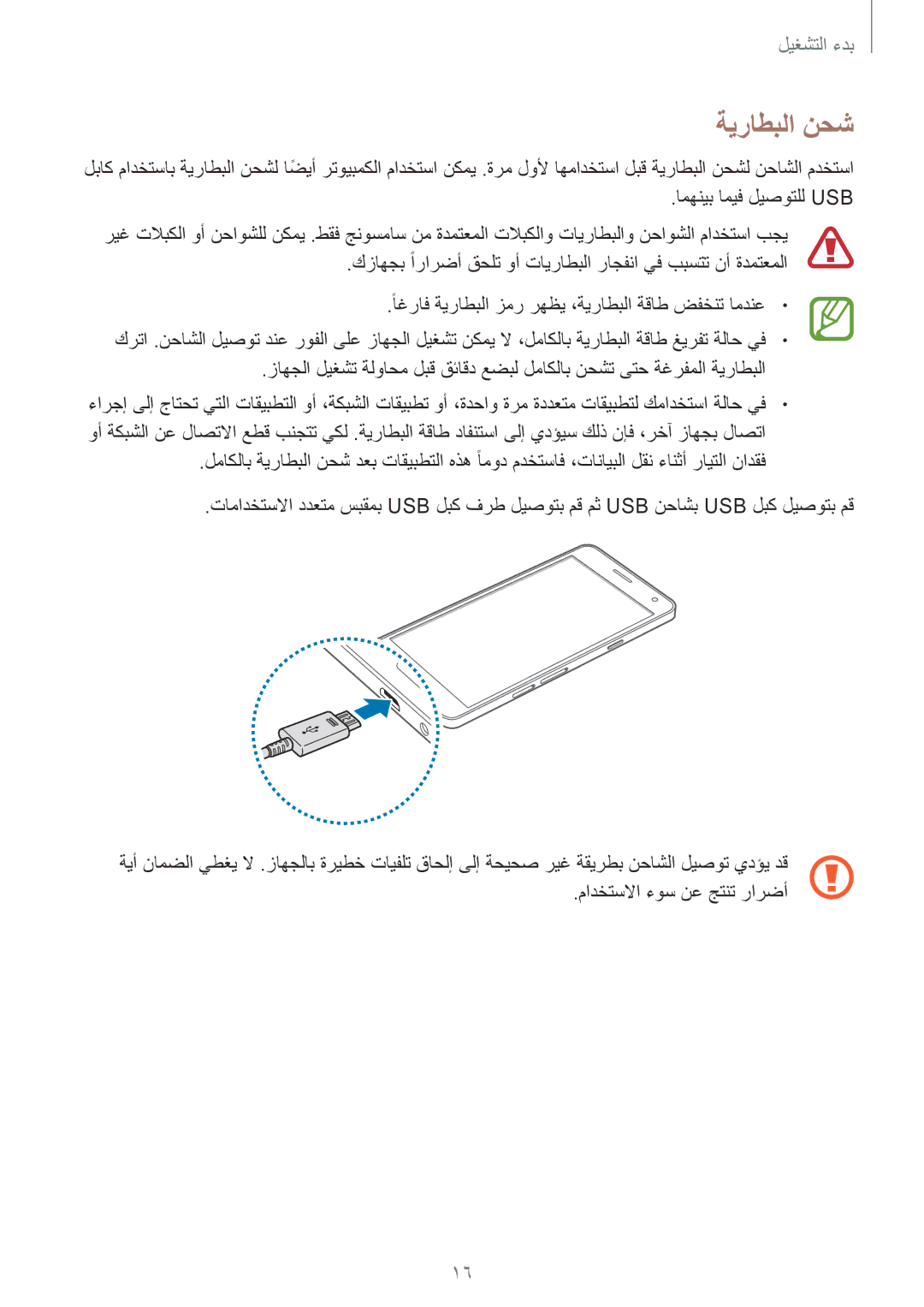 Samsung SM-A500HZKDEGY, SM-A500FZBDXSG, SM-A500FZIDXSG, SM-A500FZWDAFG, SM-A500FZWDKSA, SM-A500FZWDXSG manual ةيراطبلا نحش 