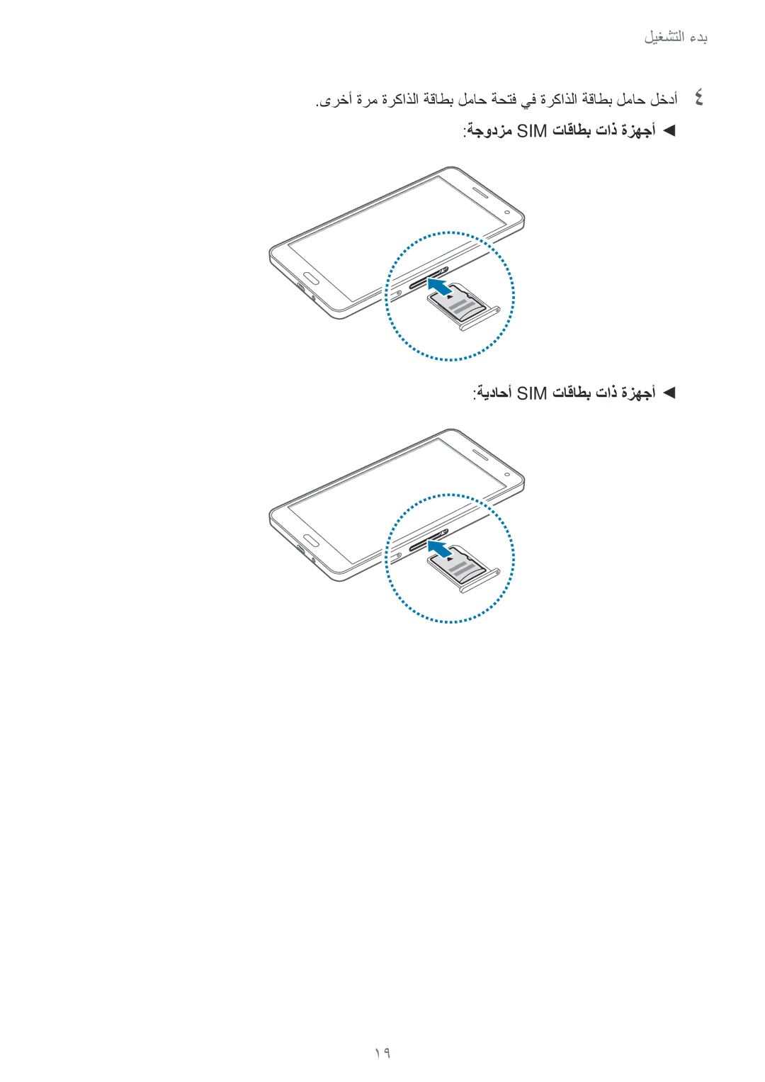 Samsung SM-A500HZWDKSA, SM-A500FZBDXSG, SM-A500FZIDXSG manual ىرخأ ةرم ةركاذلا ةقاطب لماح ةحتف يف ةركاذلا ةقاطب لماح لخدأ4 