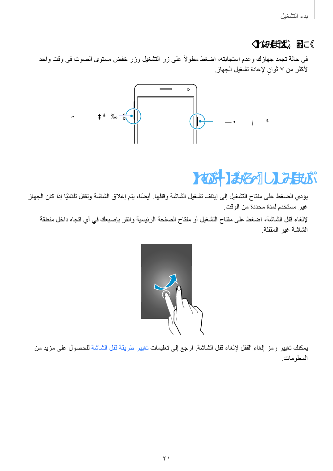 Samsung SM-A500FZBDPAK, SM-A500FZBDXSG اهلفق ءاغلإ وأ ةشاشلا لفق, زاهجلا ليغشت ةداعإ, زاهجلا ليغشت ةداعلإ ناوثٍ 7 نم رثكلأ 