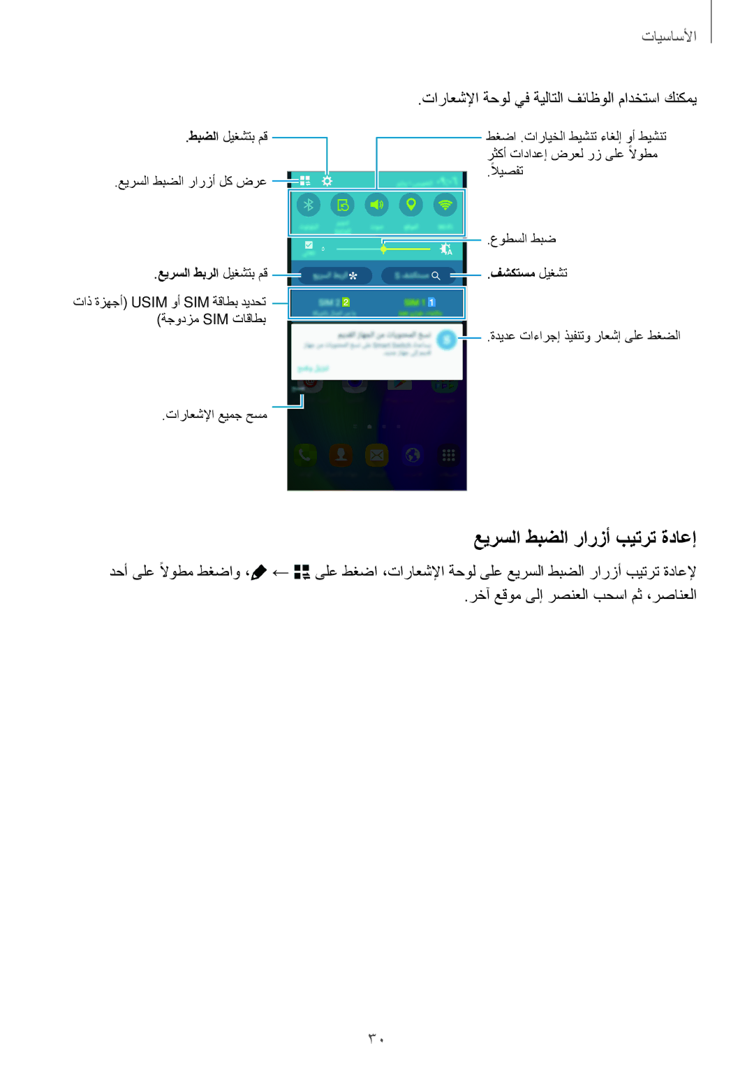 Samsung SM-A500FZIDXSG, SM-A500FZBDXSG عيرسلا طبضلا رارزأ بيترت ةداعإ, تاراعشلإا ةحول يف ةيلاتلا فئاظولا مادختسا كنكمي 