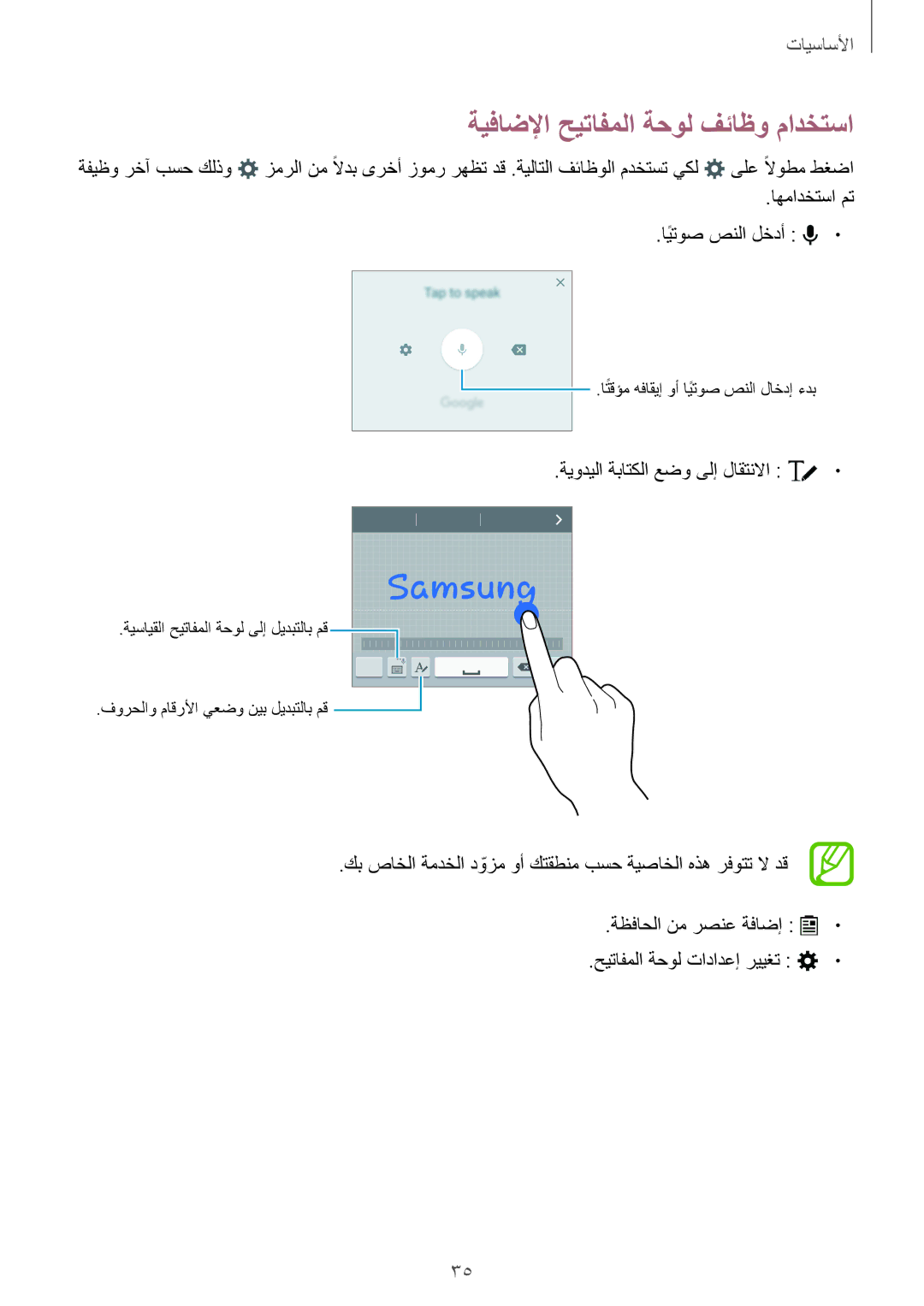 Samsung SM-A500FZKDXSG, SM-A500FZBDXSG manual ةيفاضلإا حيتافملا ةحول فئاظو مادختسا, ةيوديلا ةباتكلا عضو ىلإ لاقتنلاا 